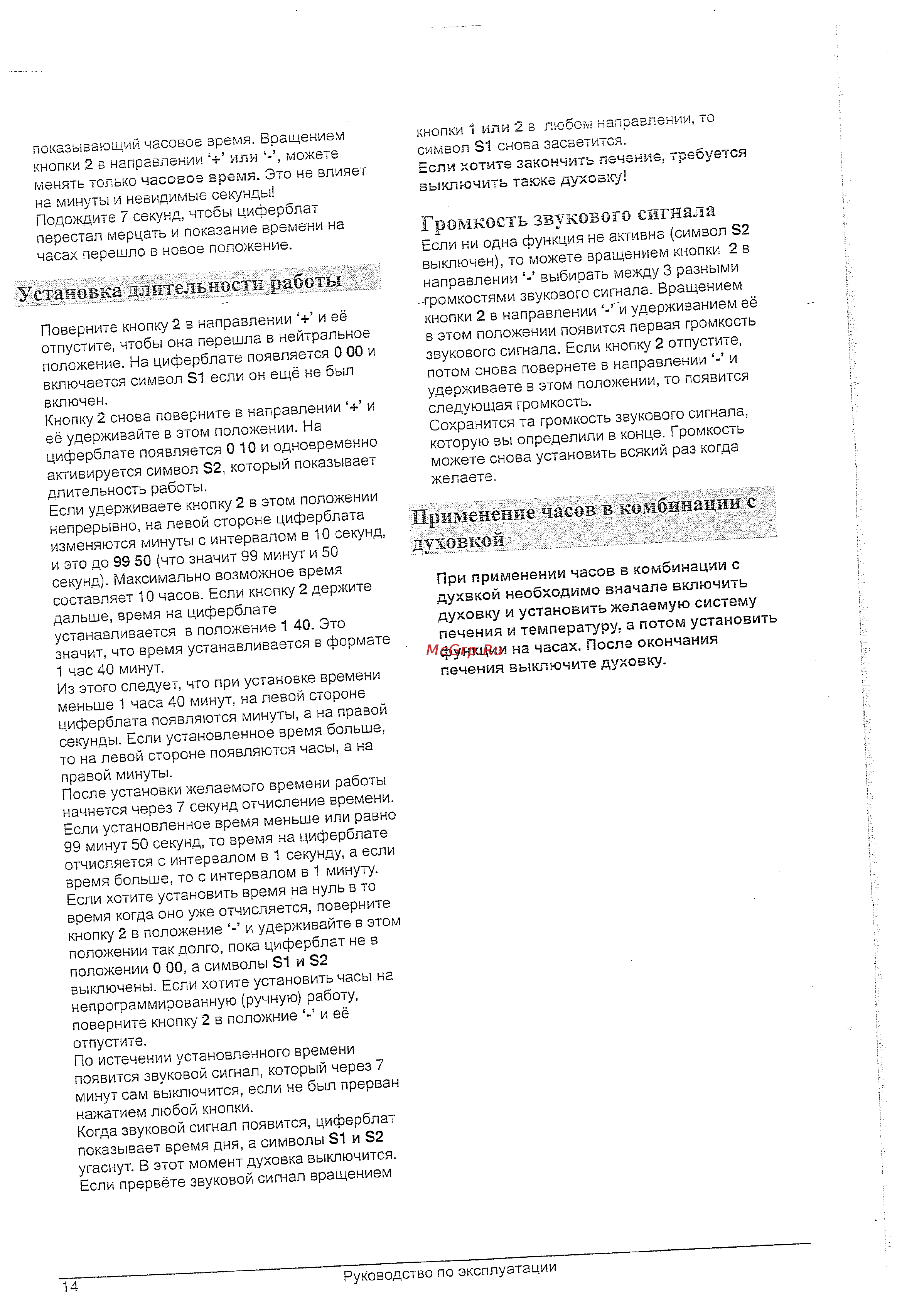 Gorenje EC 2770 E [36/46] Громкость звуковою