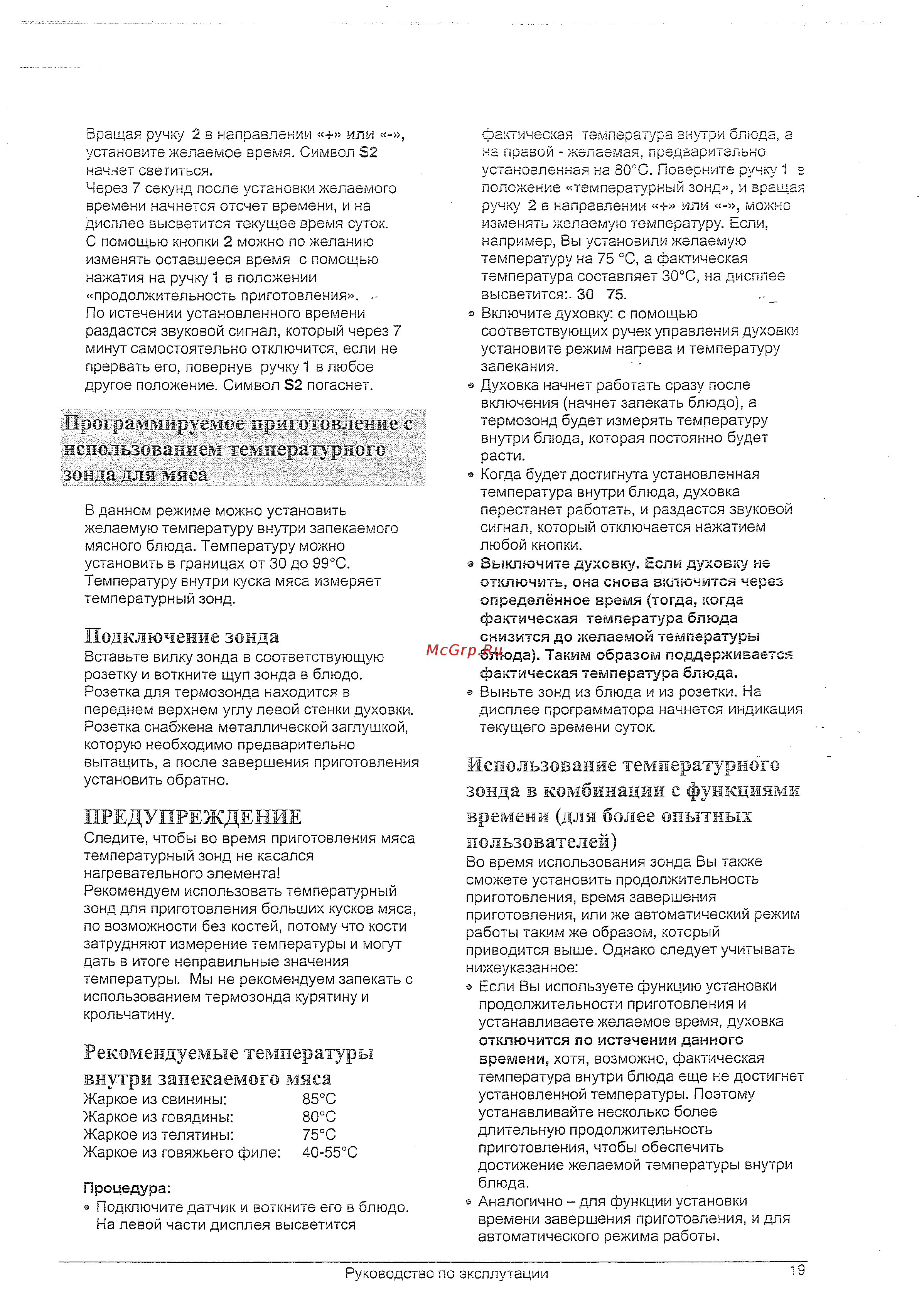 Gorenje EC 2770 W [41/46] Использование температурного зонда в комбинации с функциями времени для более опытных пользователей