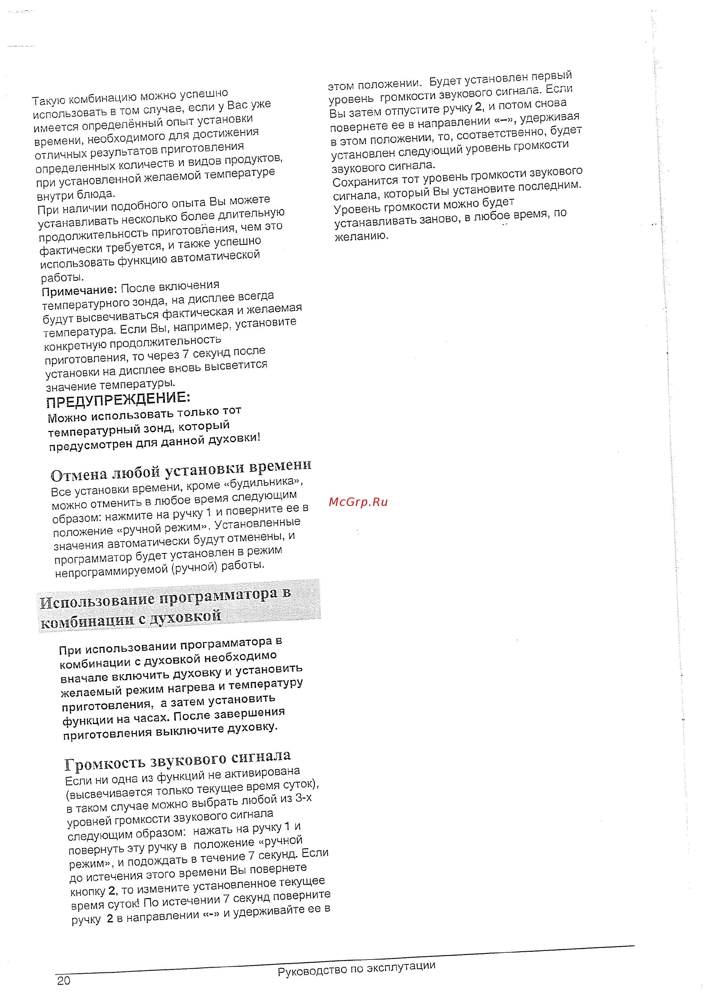 Gorenje EC 2770 W [42/46] Громкость звукового сигнала