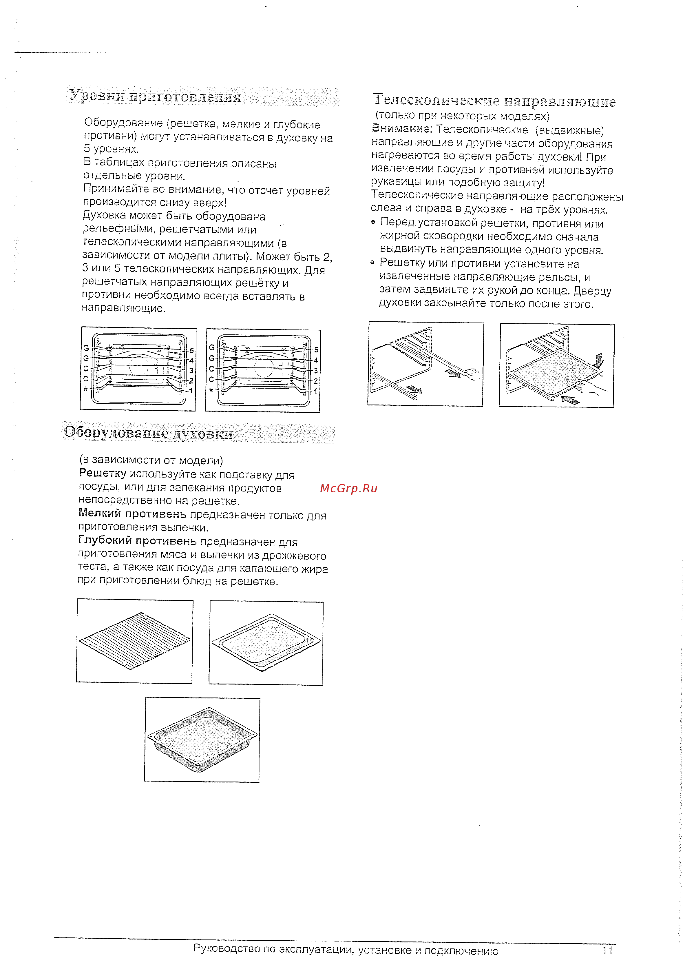 Gorenje EC 2770 W [9/46] Оборудование духовки