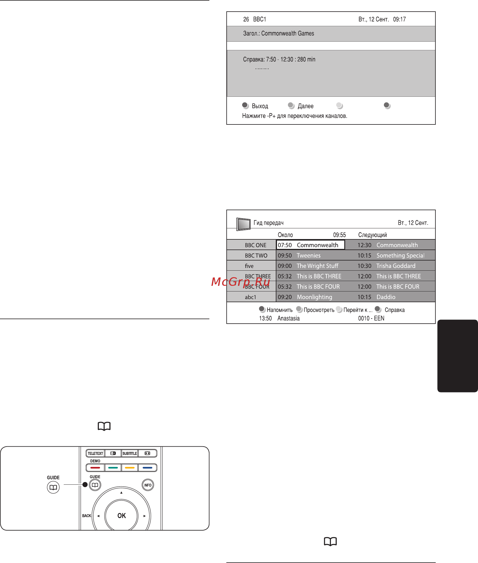 Philips 37 PFL 5603D/10 [27/60] Использование electronic programme guide