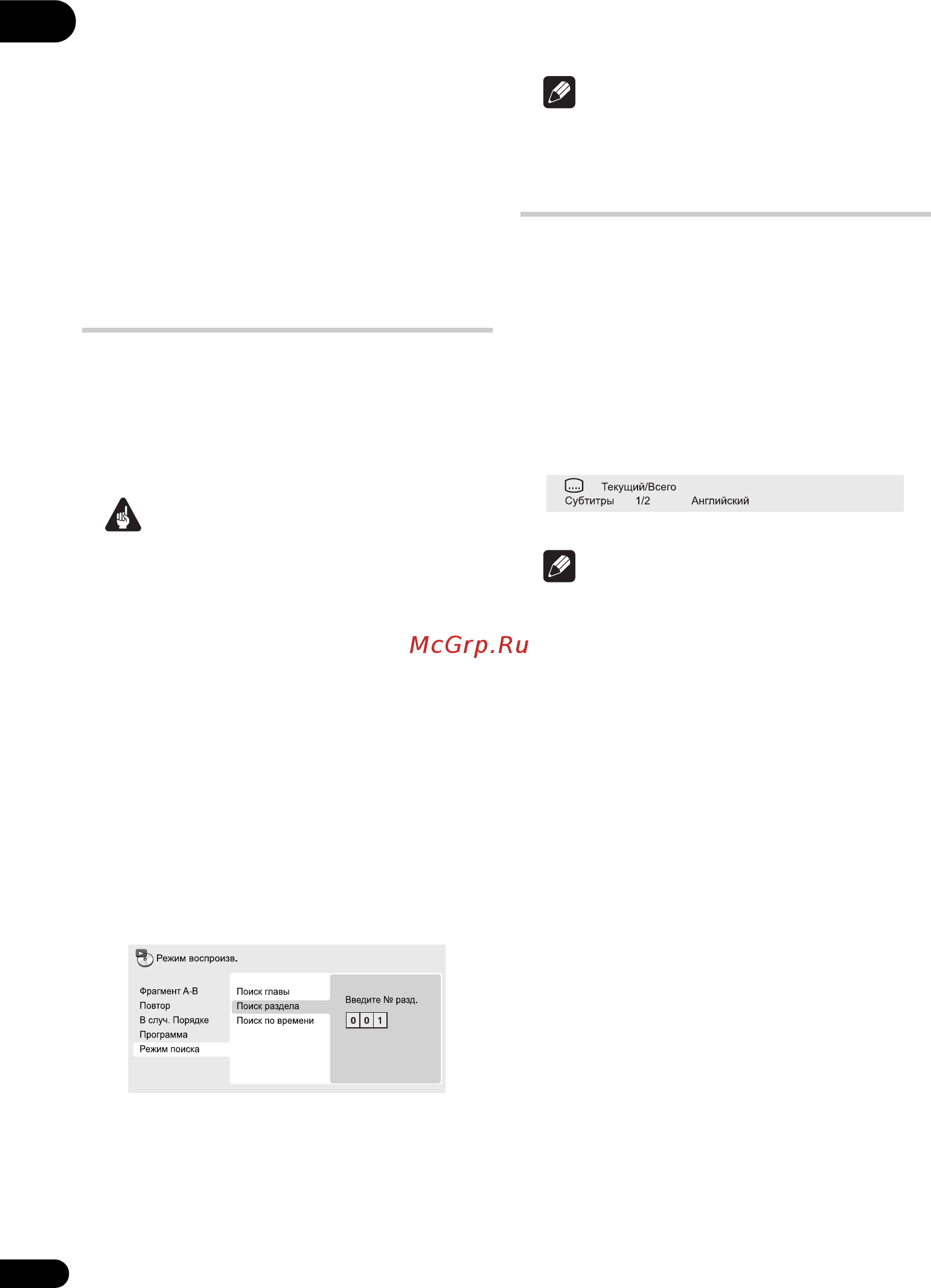 Pioneer DV-310 K [30/52] Поиск по диску