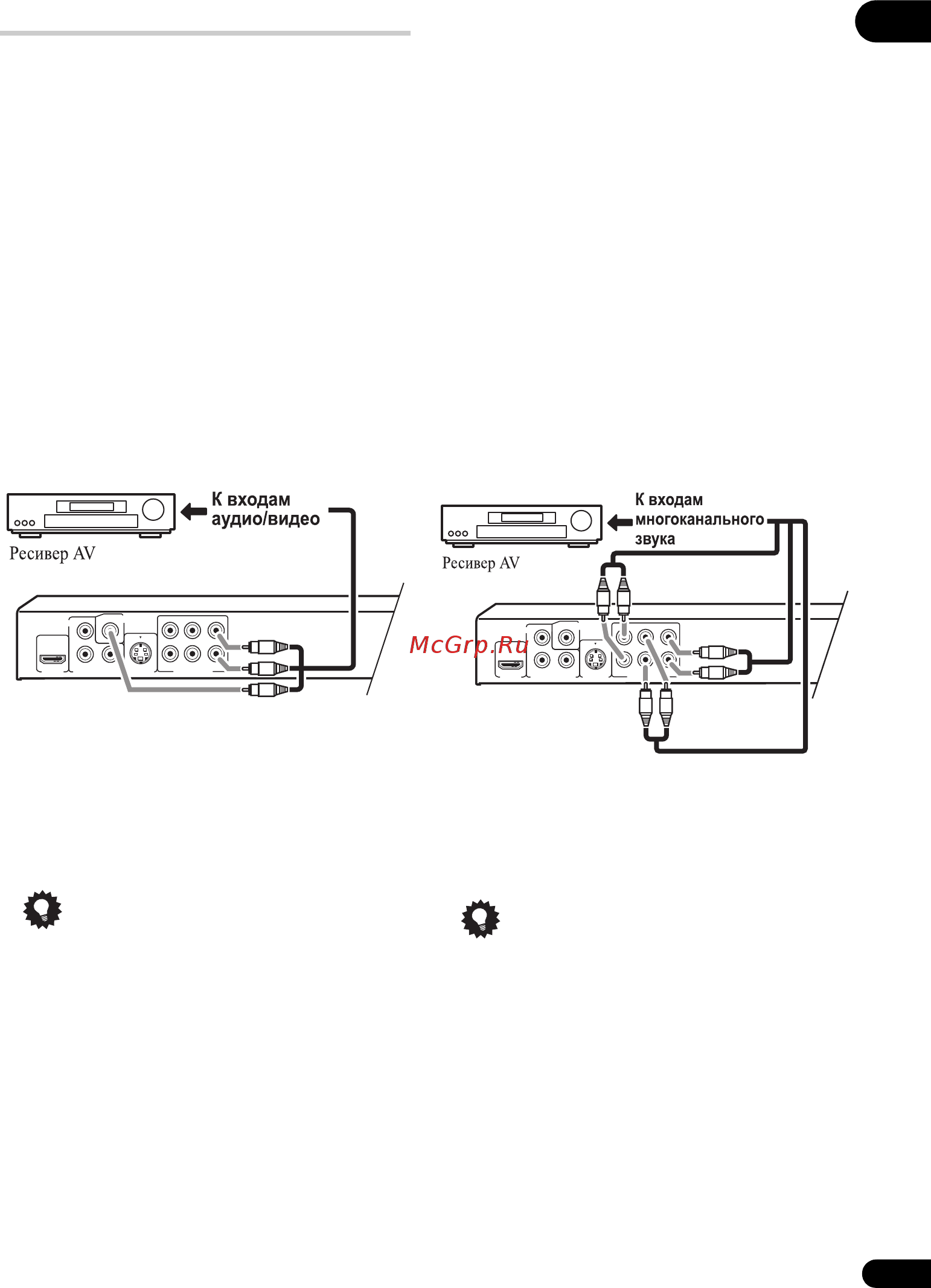 Pioneer DV-610 AV-K [13/63] Подключение к ресиверу av