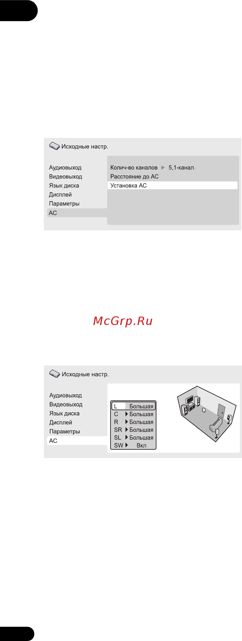 Pioneer DV-610 AV-K [50/63] Установка ас