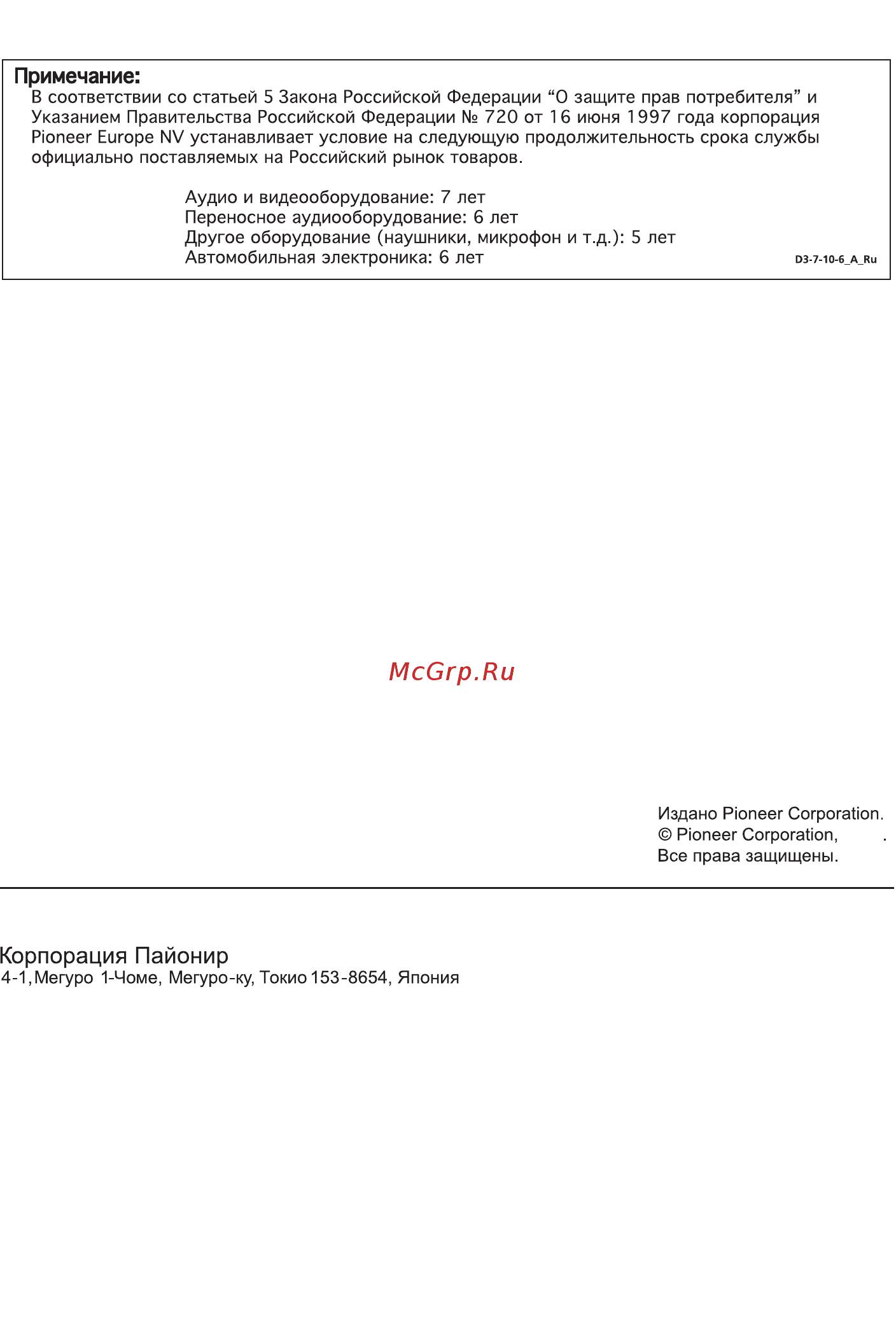 Pioneer XV-DV395K/WS5 [54/54] Pioneer europe nv