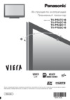 Panasonic TX-PR42 C10 Инструкция по эксплуатации