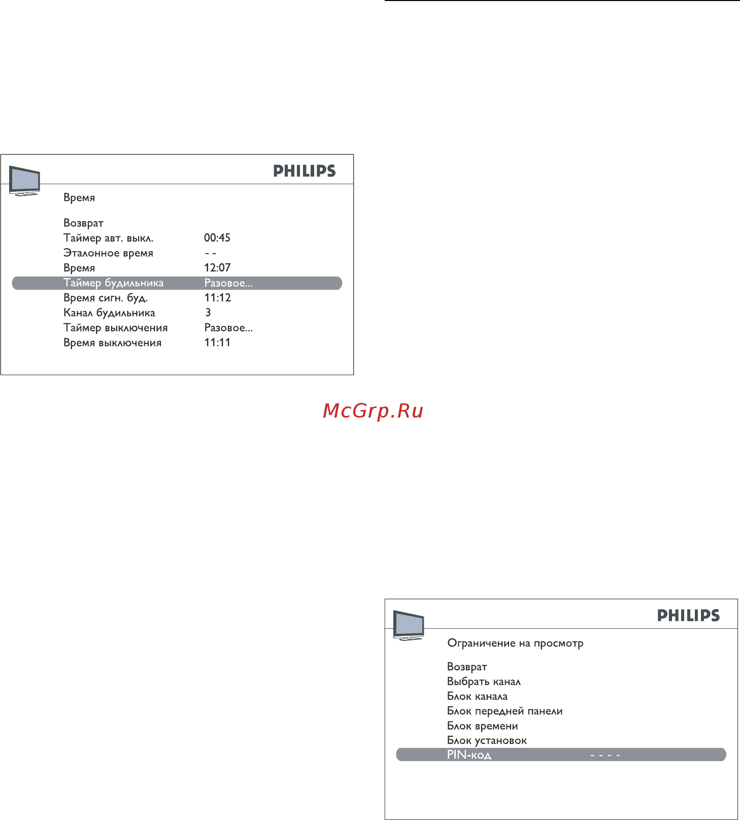 Philips 22 PFL 3403/60 [24/36] Ограничение на просмотр 6