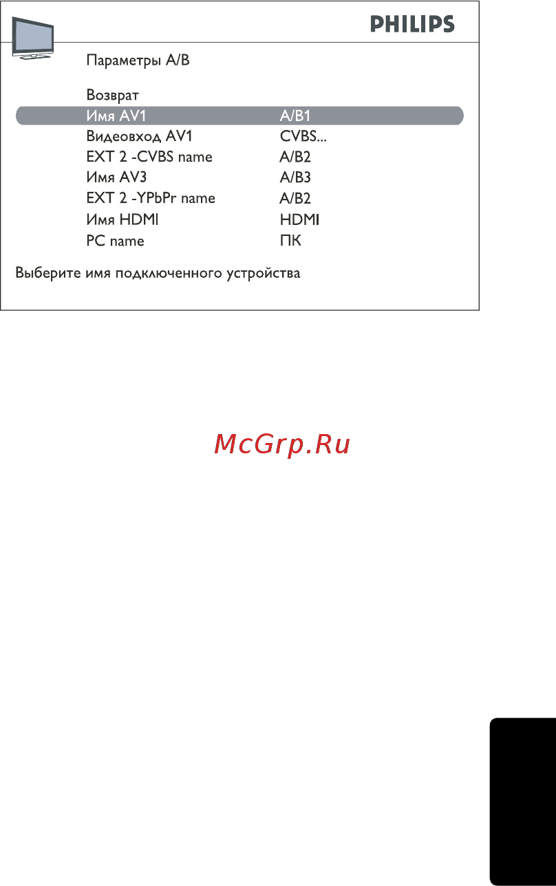Philips 22 PFL 3403/60 Инструкция по эксплуатации онлайн [27/36] 556515