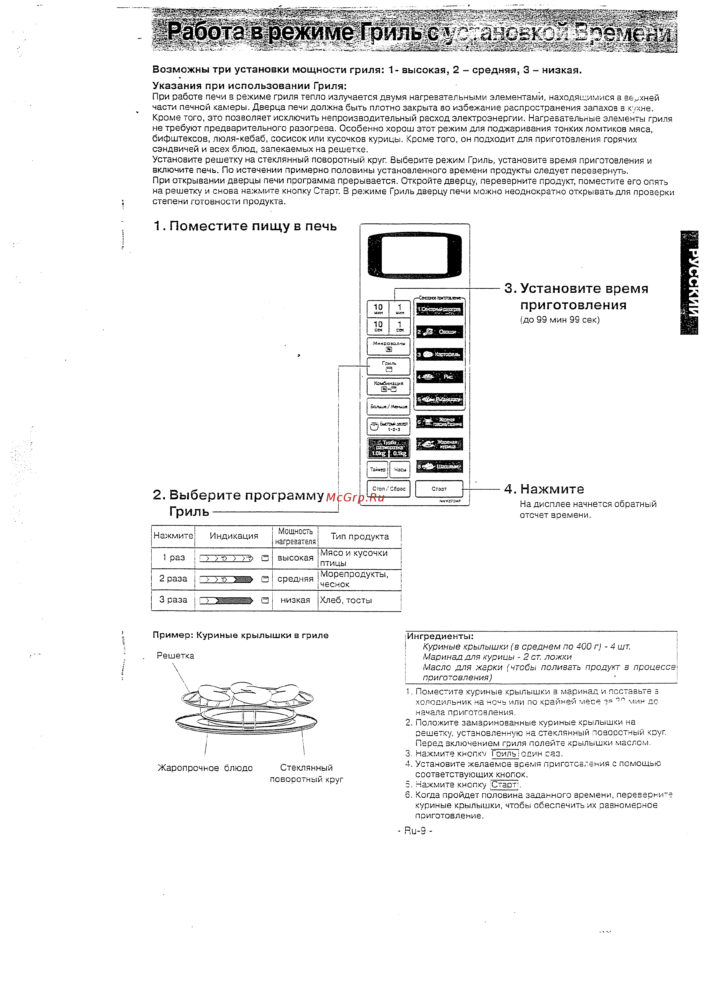 Panasonic NN-K573 MF [10/18] Установите время