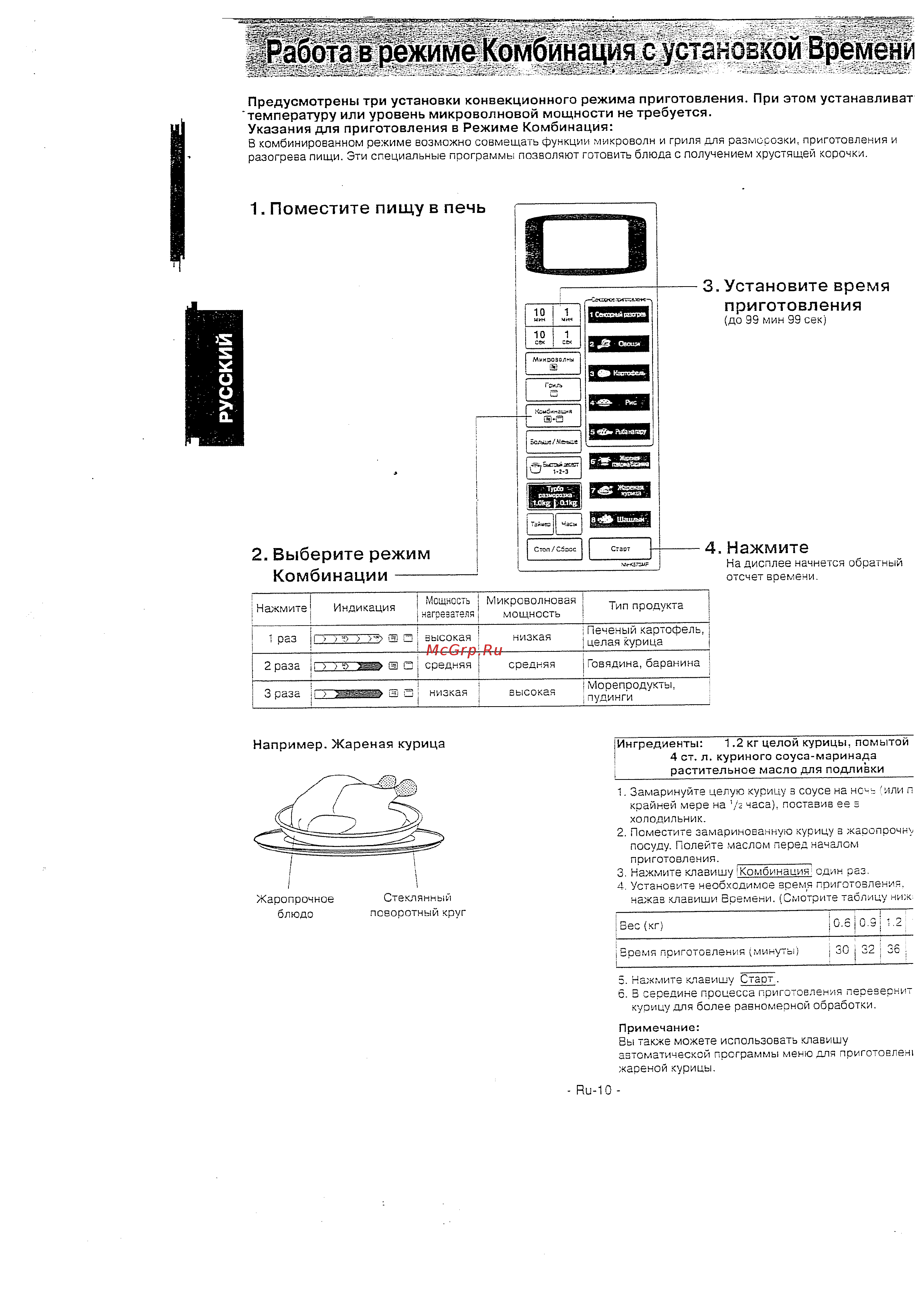 Panasonic NN-K573 MF [11/18] Работа в режиме комбинация сустановкой времени