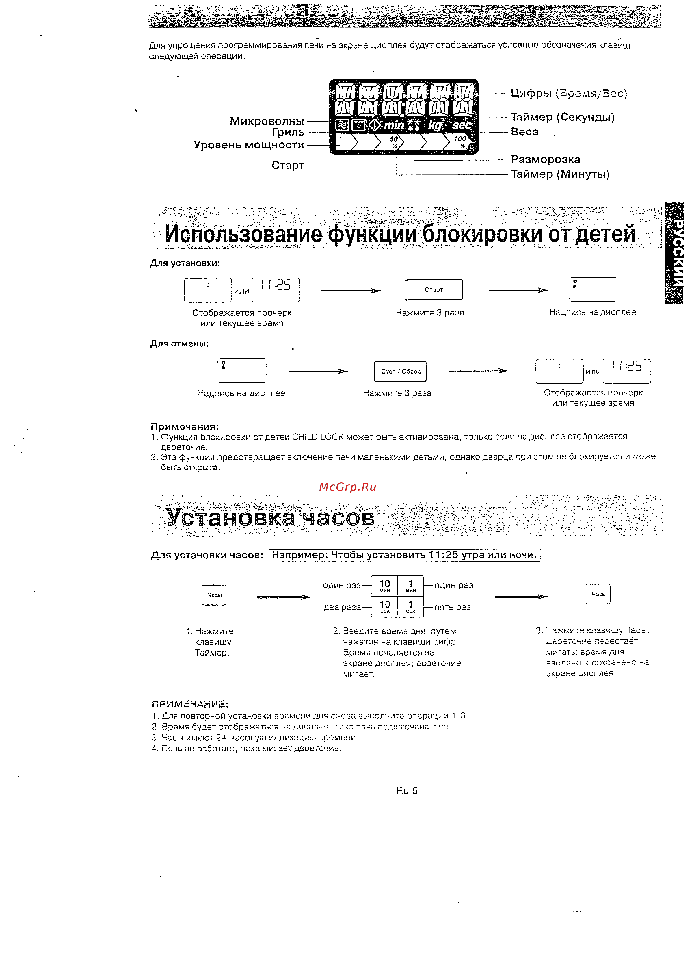 Panasonic NN-K573 MF [6/18] Установка часов