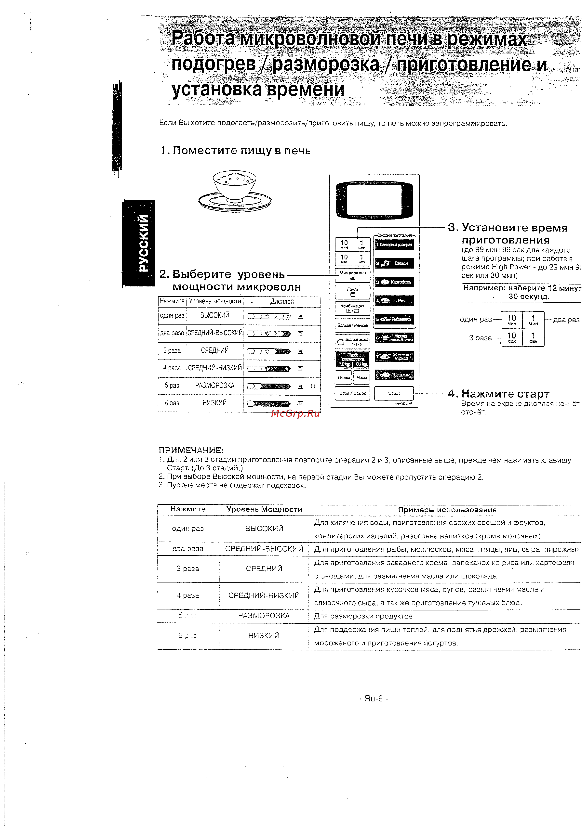 Panasonic NN-K573 MF [7/18] Работа микроволновой пения режимах