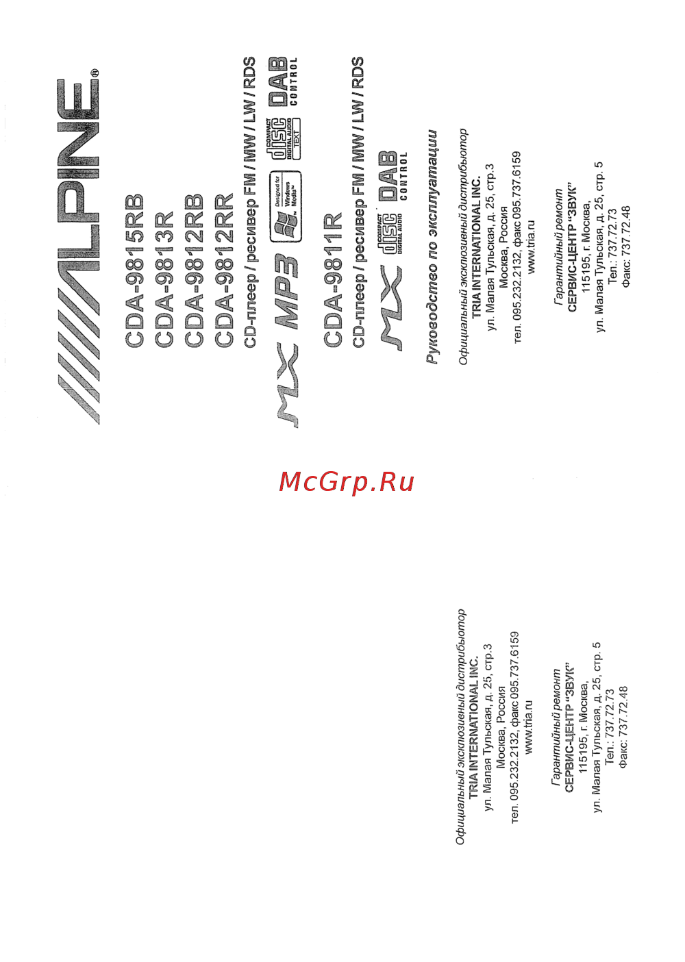 Alpine CDA-9812 RB Инструкция по эксплуатации