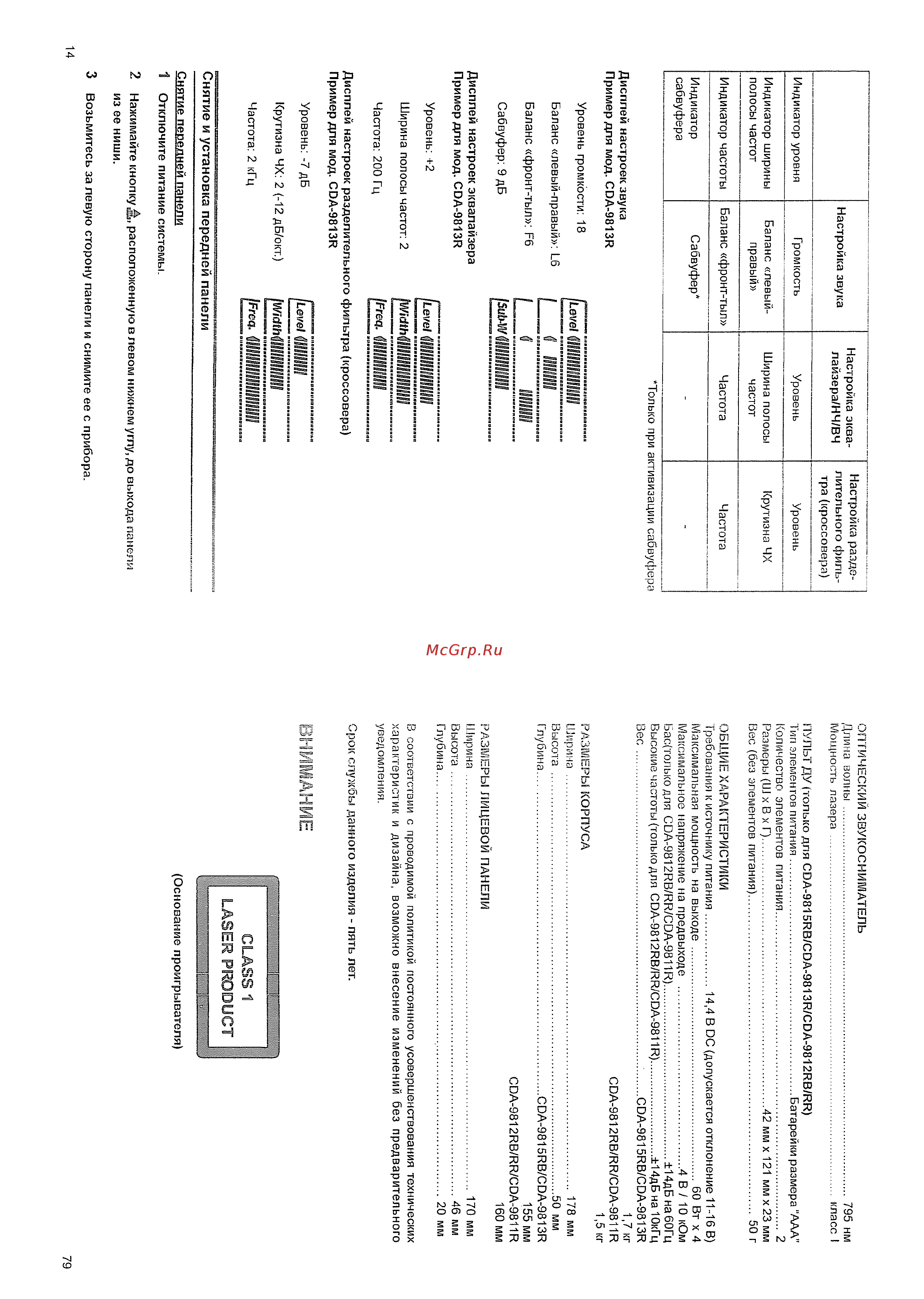 Alpine CDA-9812 RB [14/46] Нити