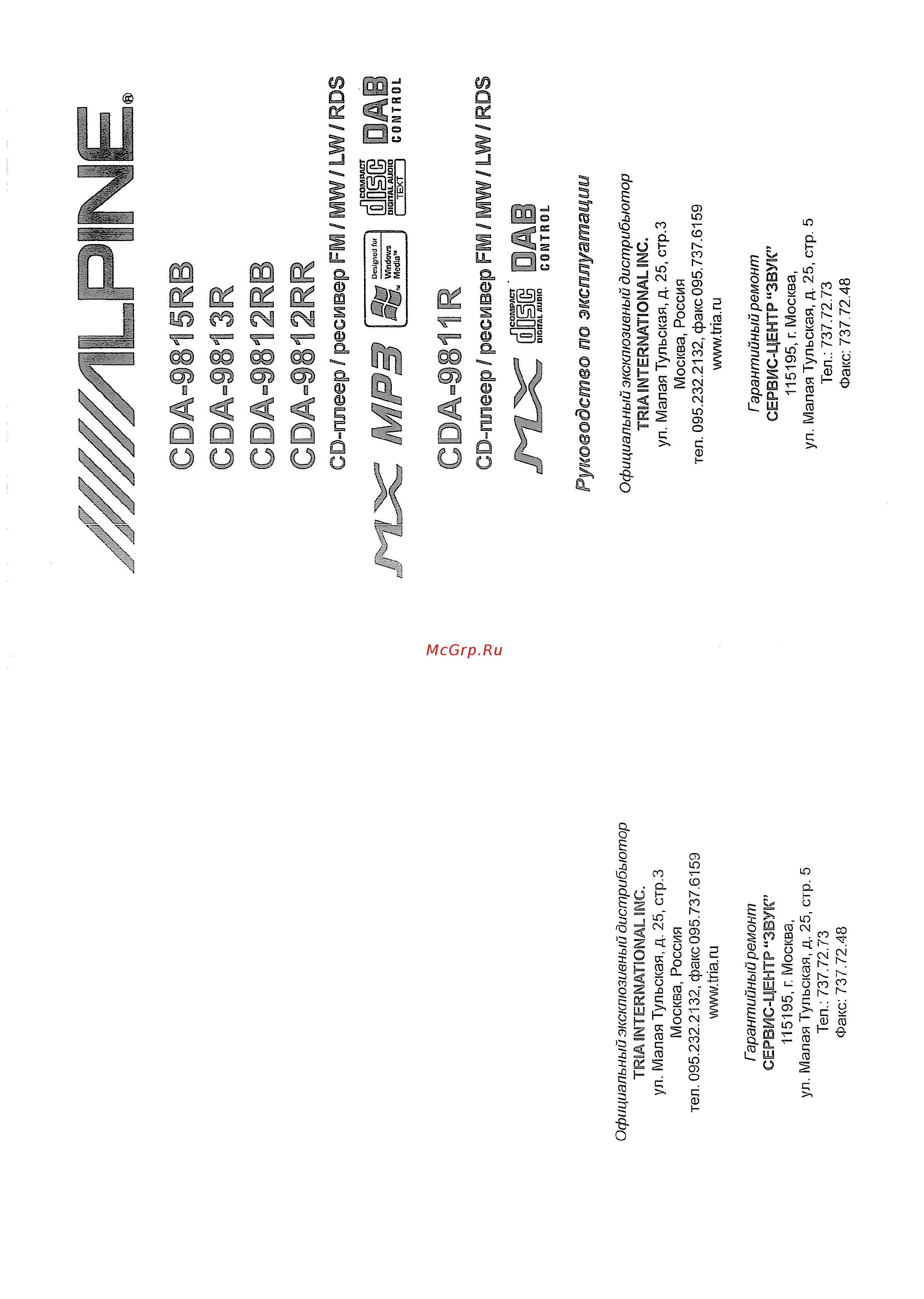Alpine CDA-9812 RR Инструкция по эксплуатации онлайн