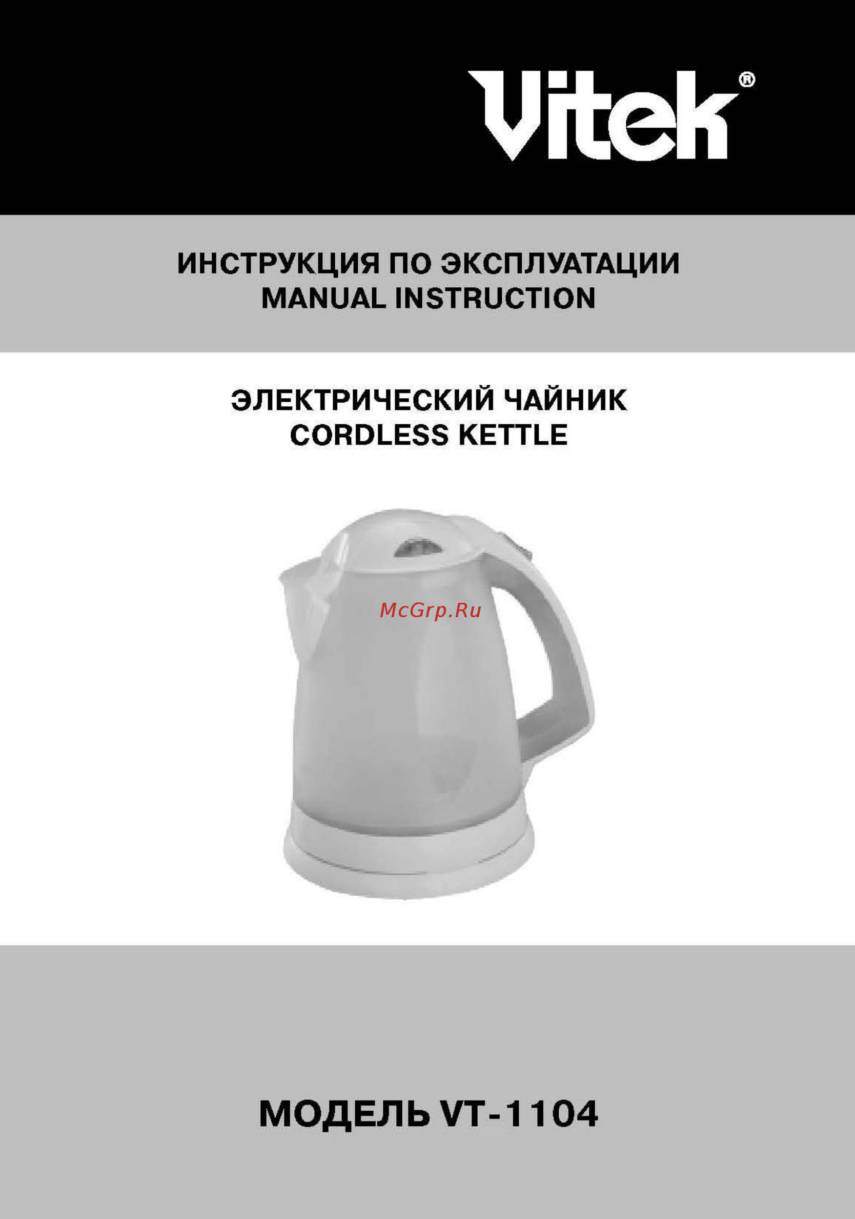 Vitek VT 1104 Инструкция по эксплуатации онлайн