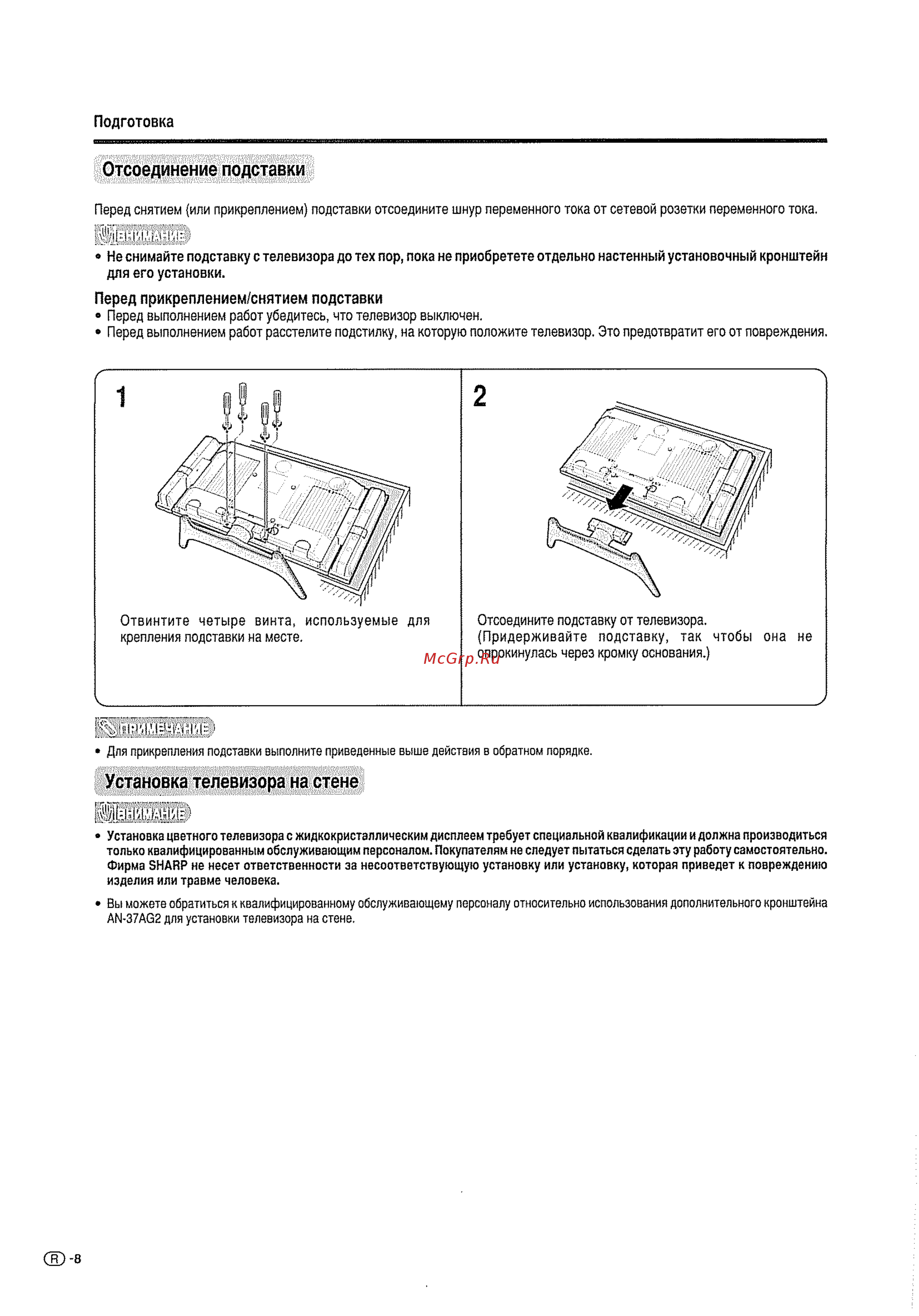 Sharp LC-32 GA4E [10/64] Отсоединение подставки