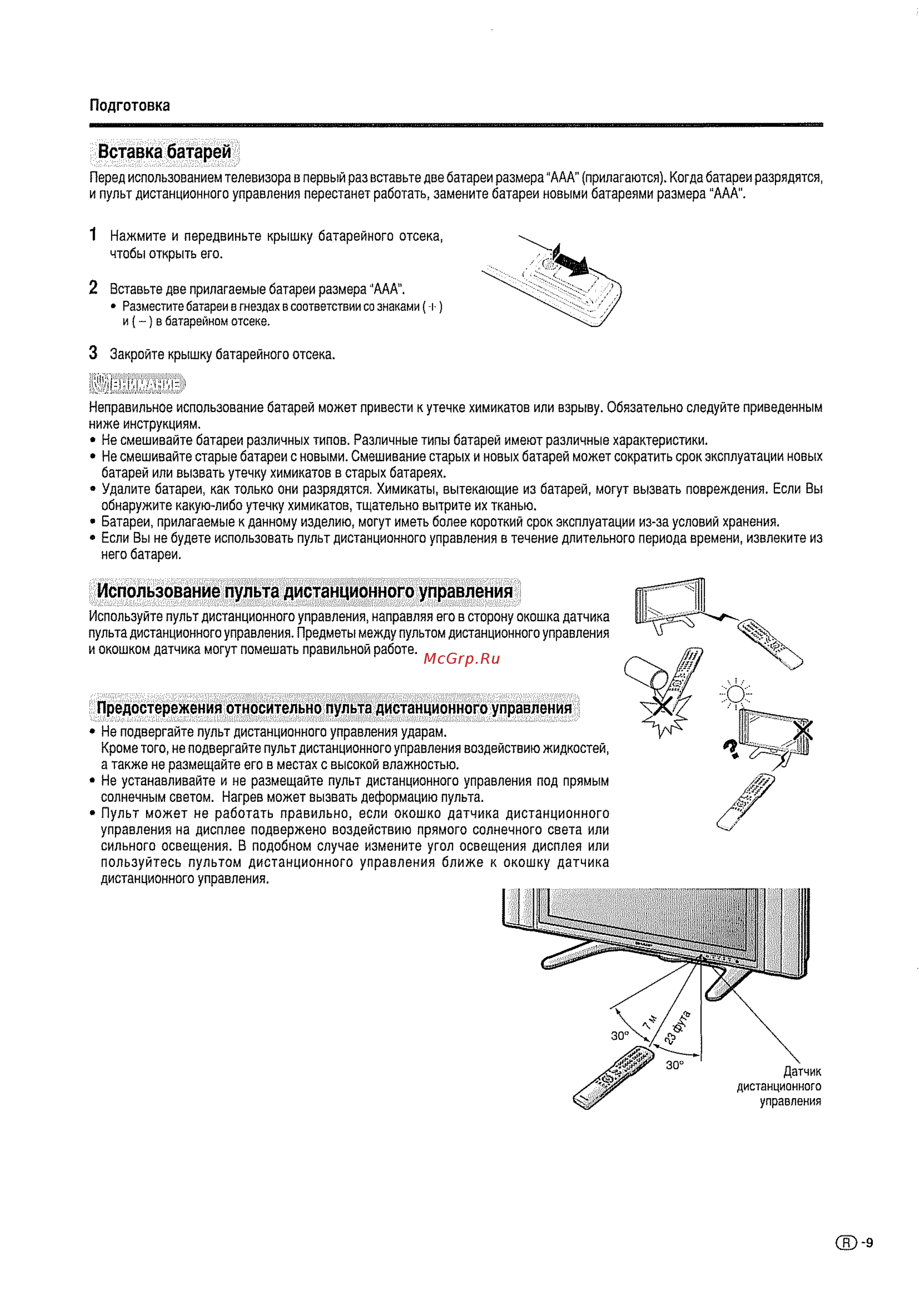 Sharp LC-32 GA4E [11/64] Вставка батарей