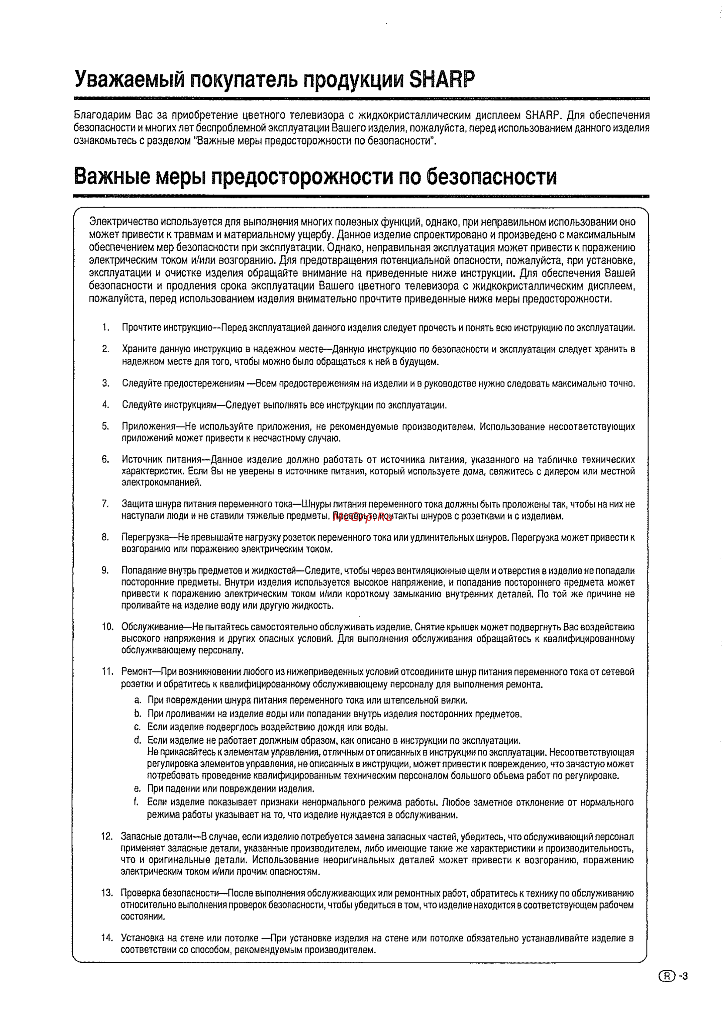 Sharp LC-32 GA4E [5/64] Важные меры предосторожности по безопасности