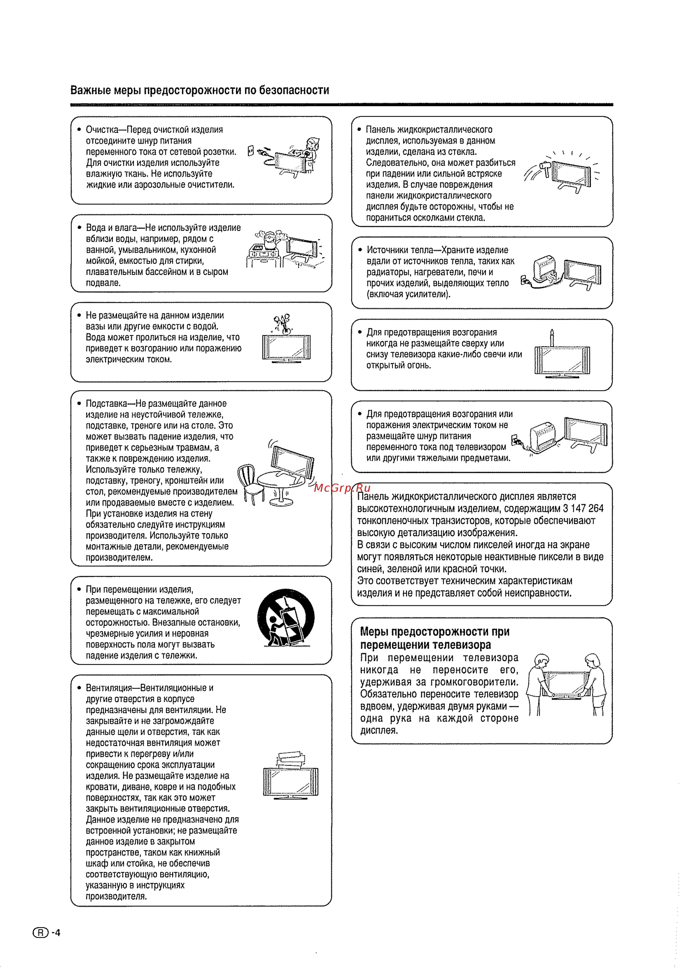 Sharp LC-32 GA4E [6/64] Важные меры предосторожности по безопасности