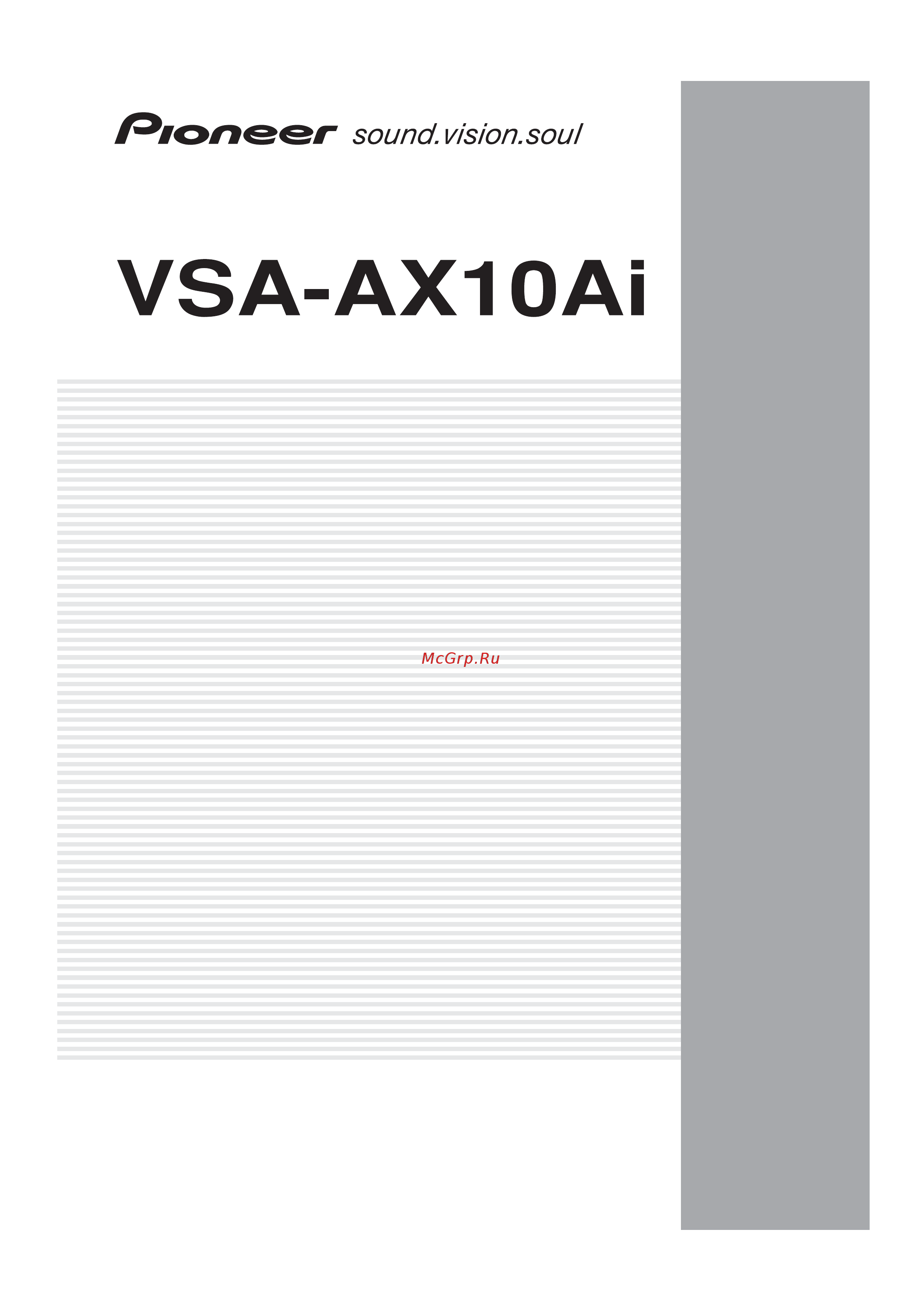 Pioneer VSA-AX10 AI-S Инструкция по эксплуатации онлайн