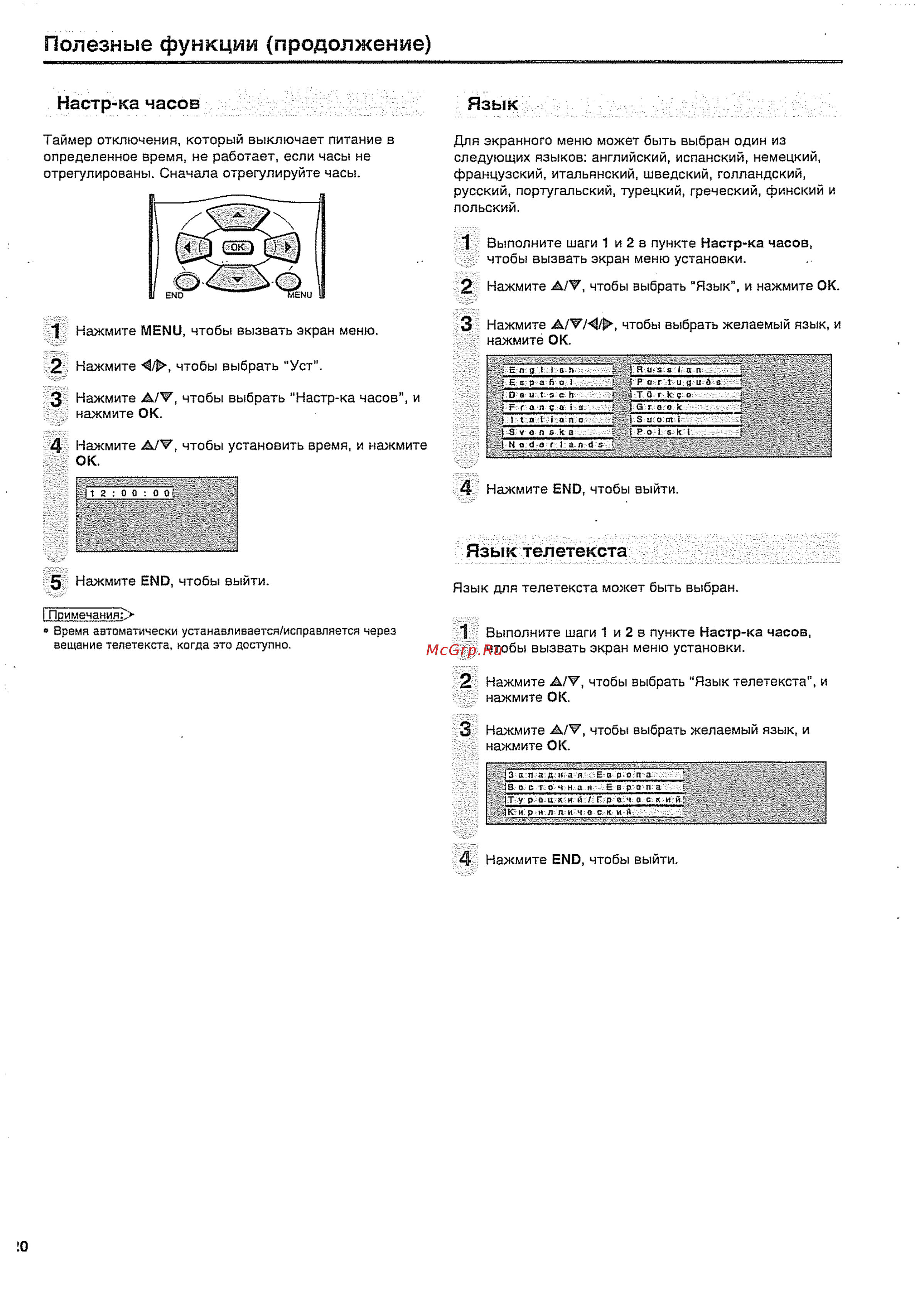 Sharp LC-20 SH1E [22/34] Полезные функции продолжение