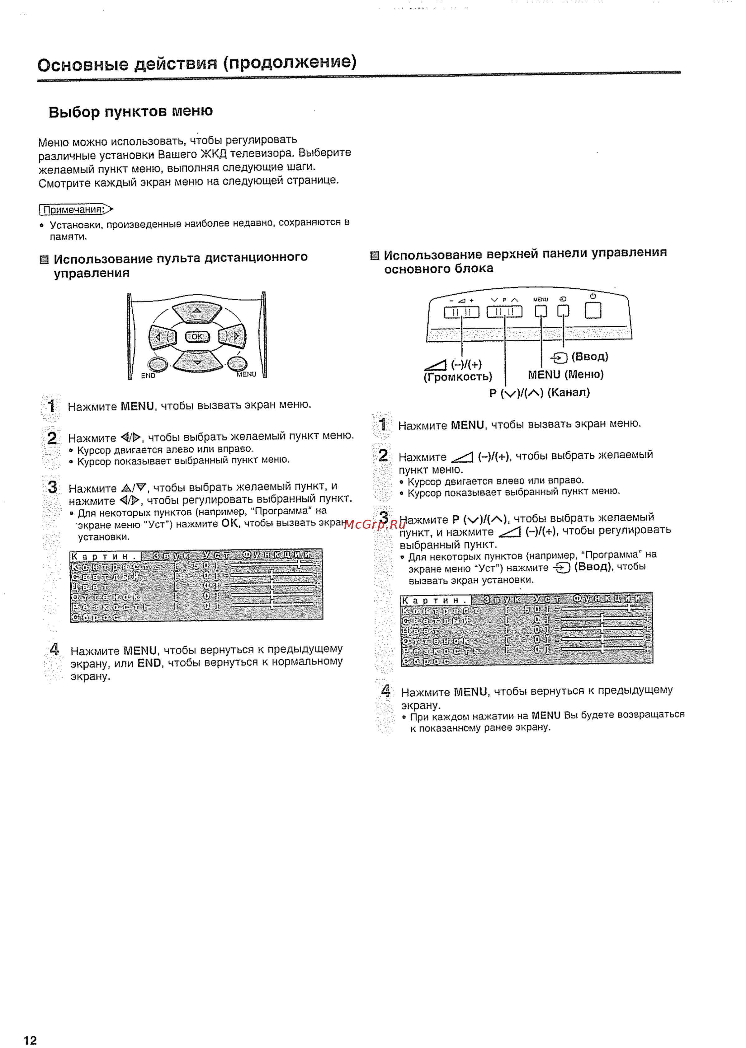 Sharp LC-15 SH1E [14/36] Основные действия продолжение
