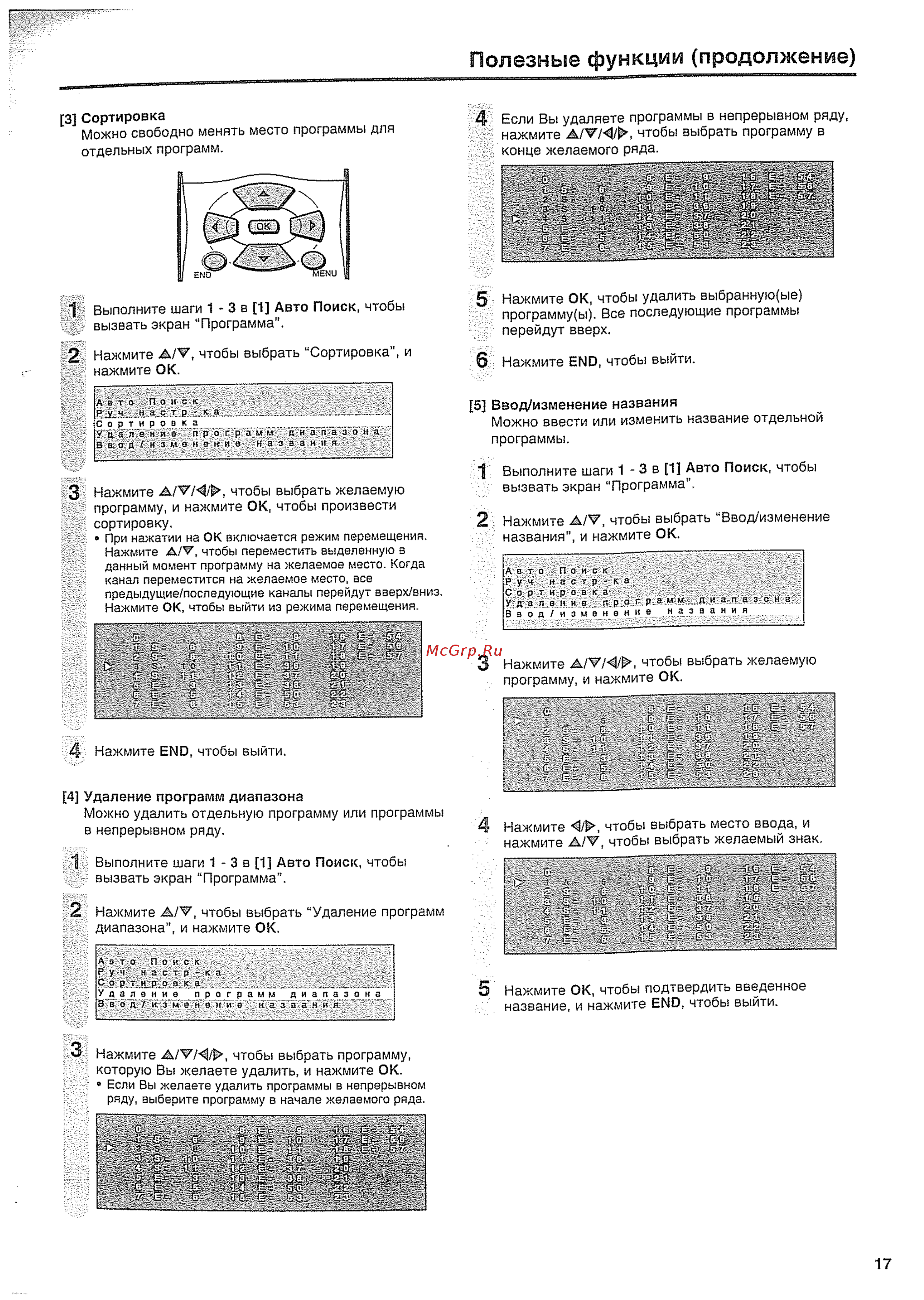 Sharp LC-15 SH1E [19/36] Полезные функции продолжение