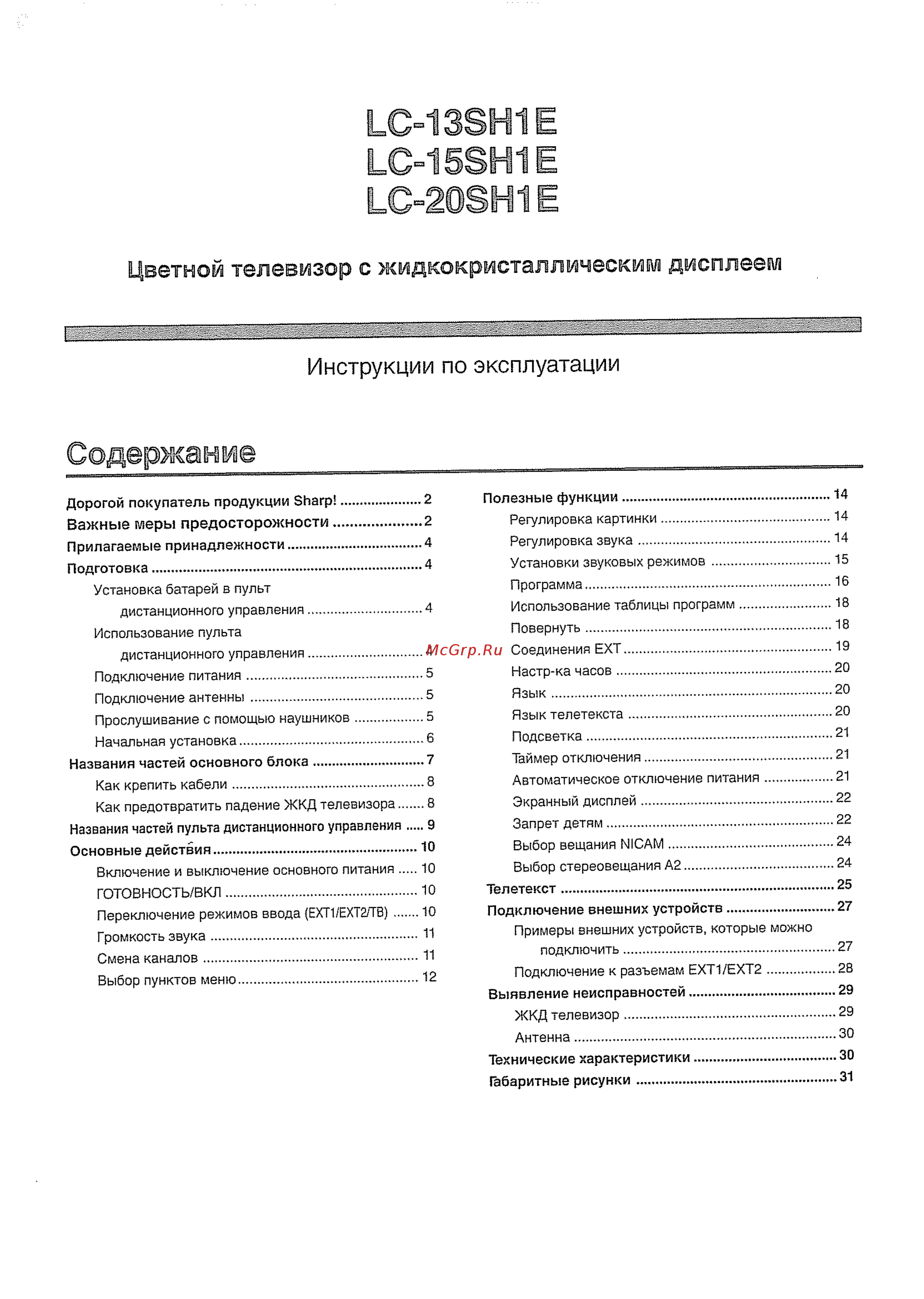 Sharp LC-15 SH1E [3/36] Lc 13sh1e lo15sh1e lo20sh1e