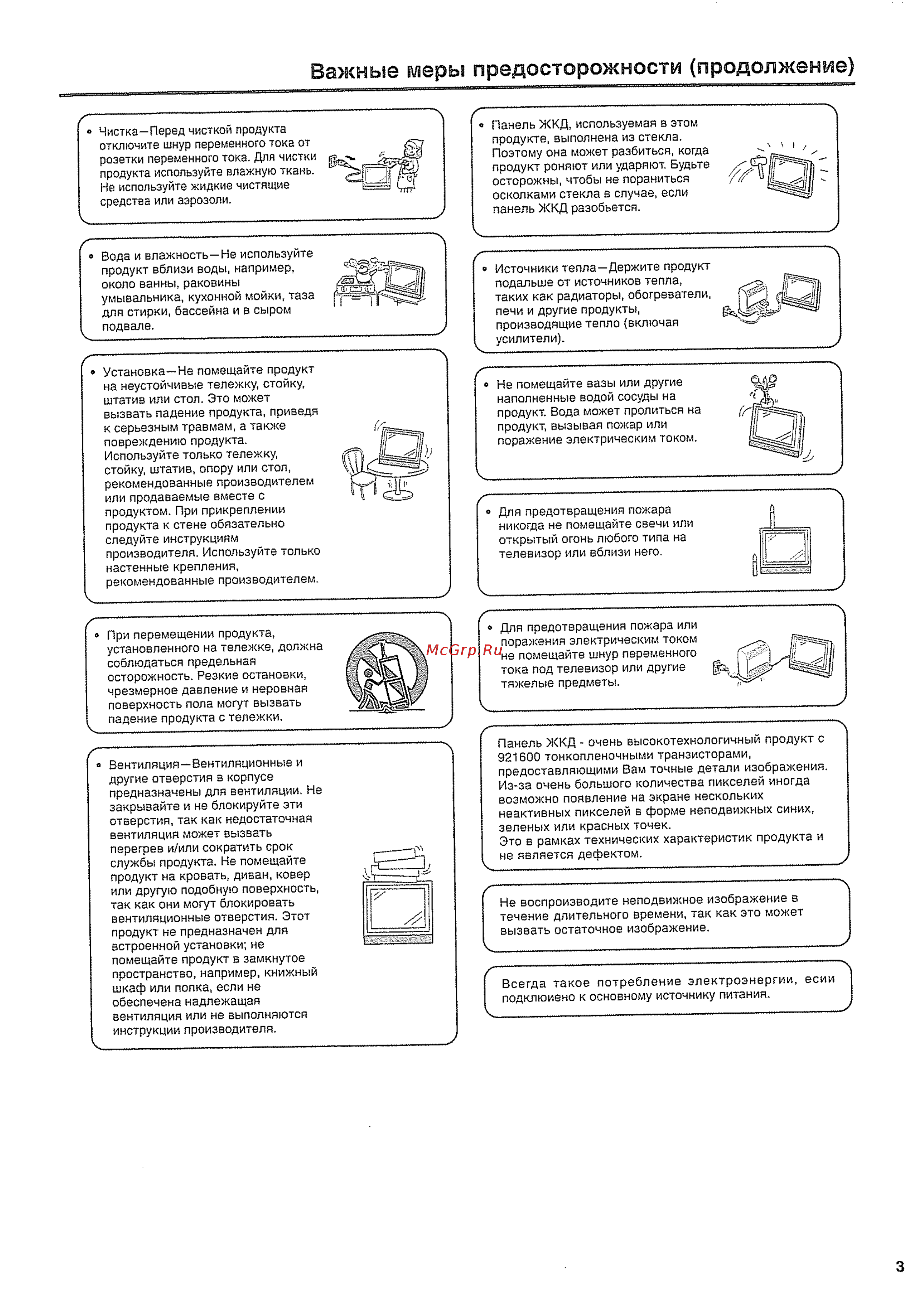 Sharp LC-15 SH1E [5/36] Важные меры предосторожности продолжение