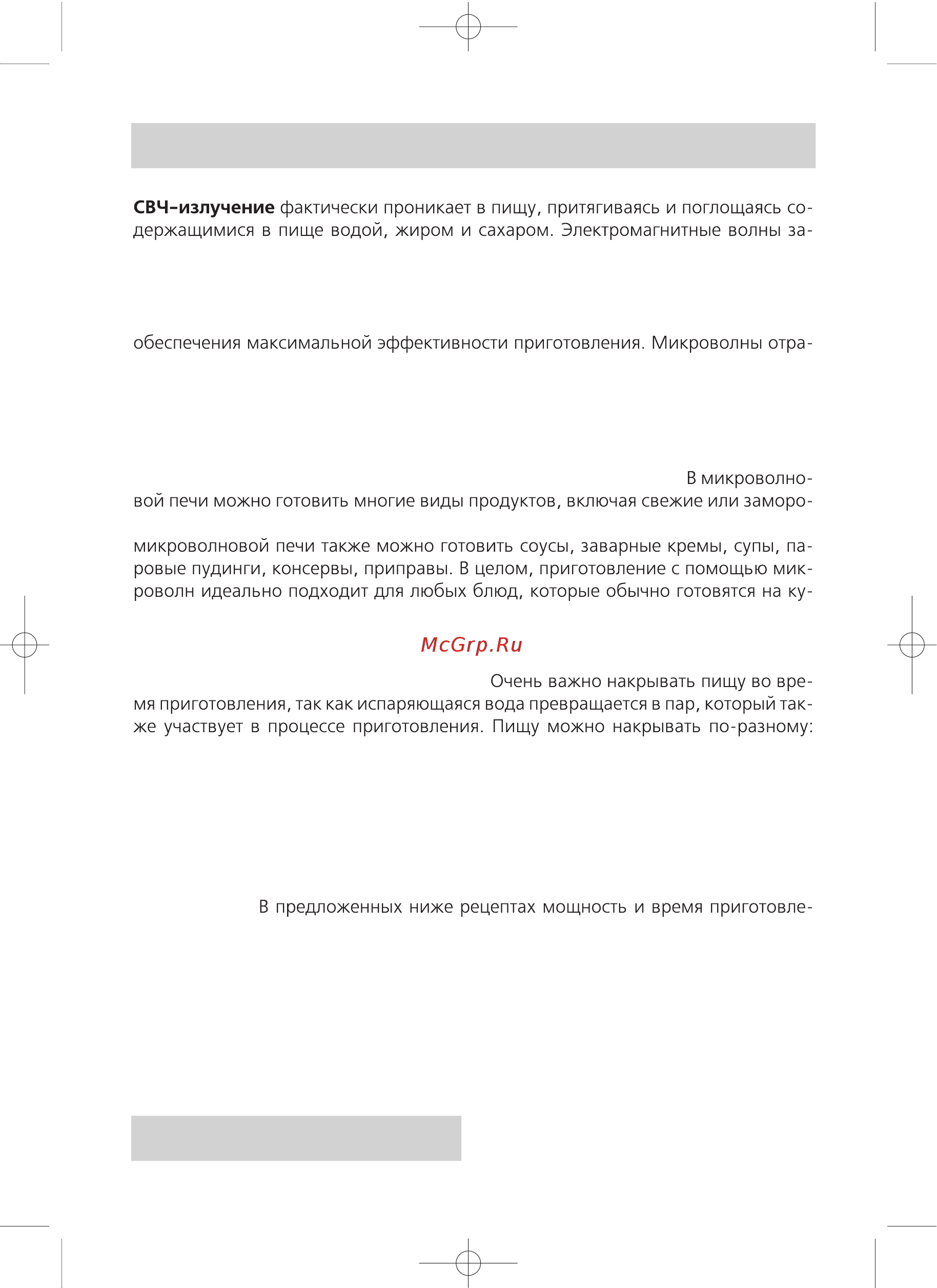 Rolsen MS-1770 MN [12/24] Руководство по выбору посуды