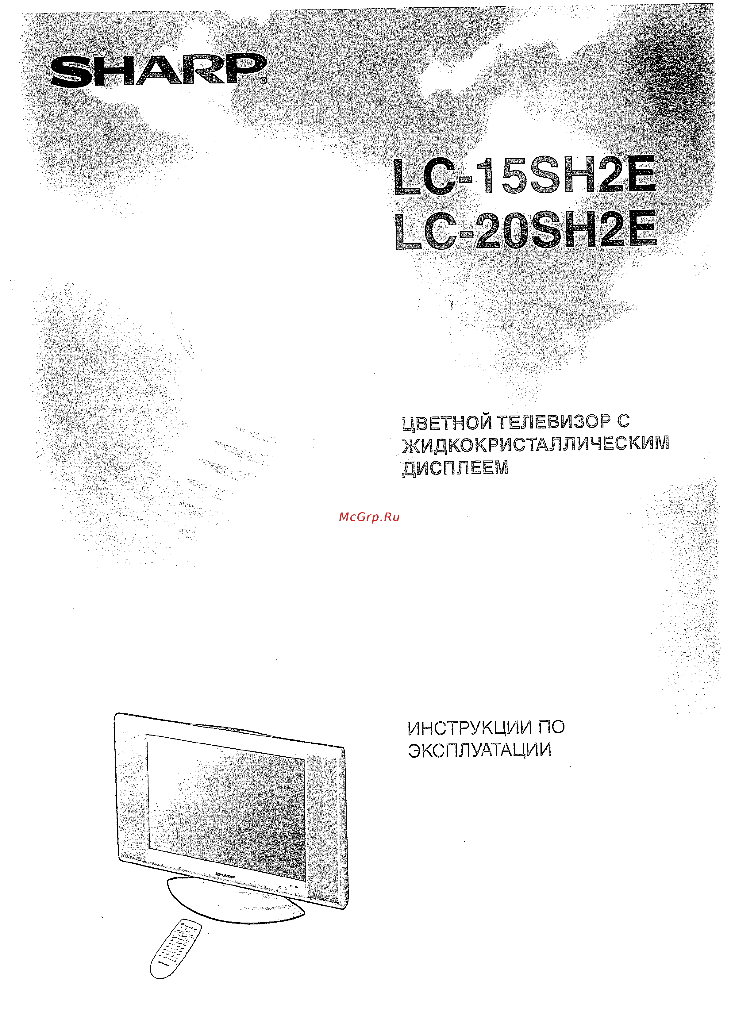 Sharp LC-20 SH2E Инструкция по эксплуатации онлайн