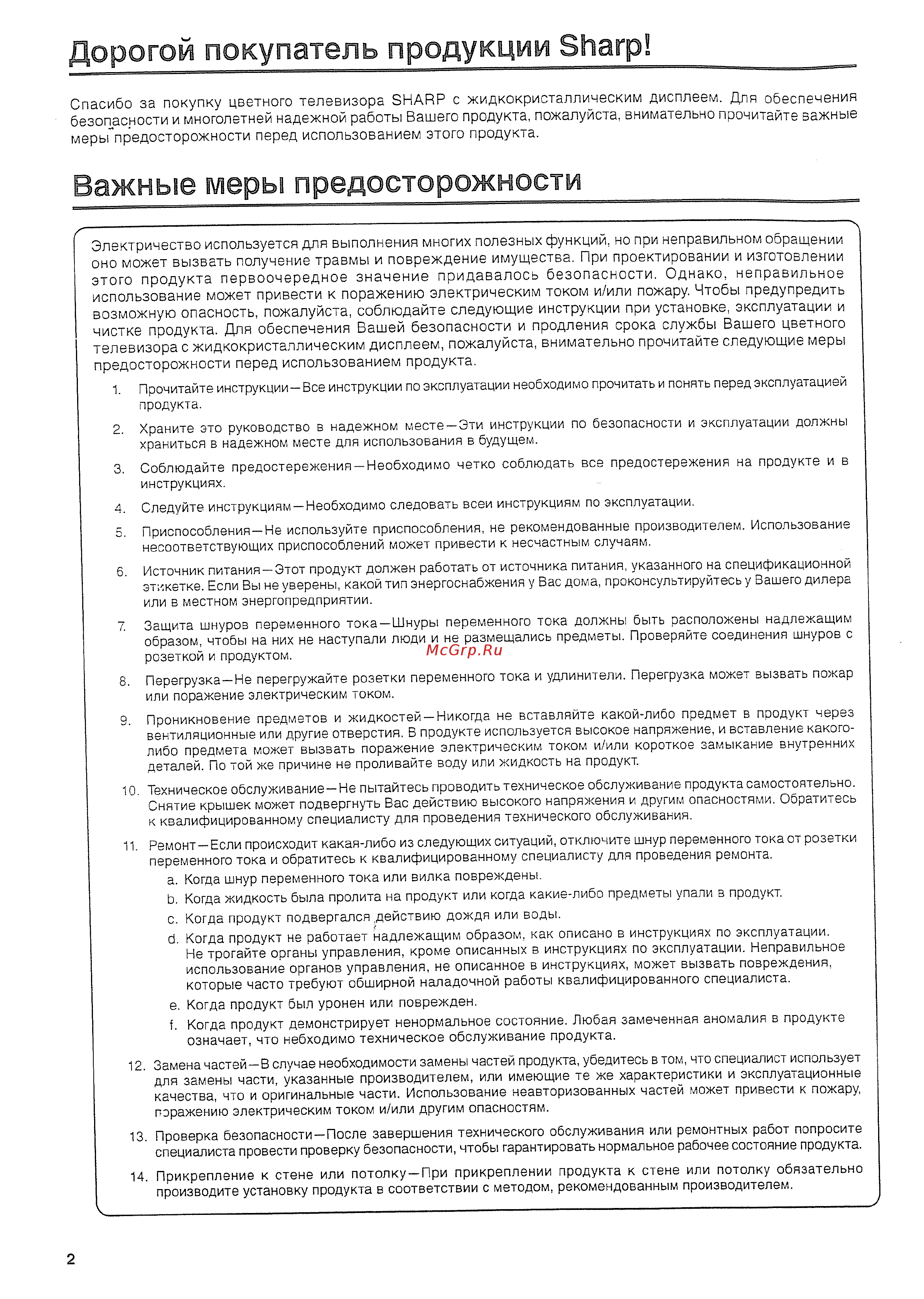 Sharp LC-20 SH2E [4/35] Важные меры предосторожности