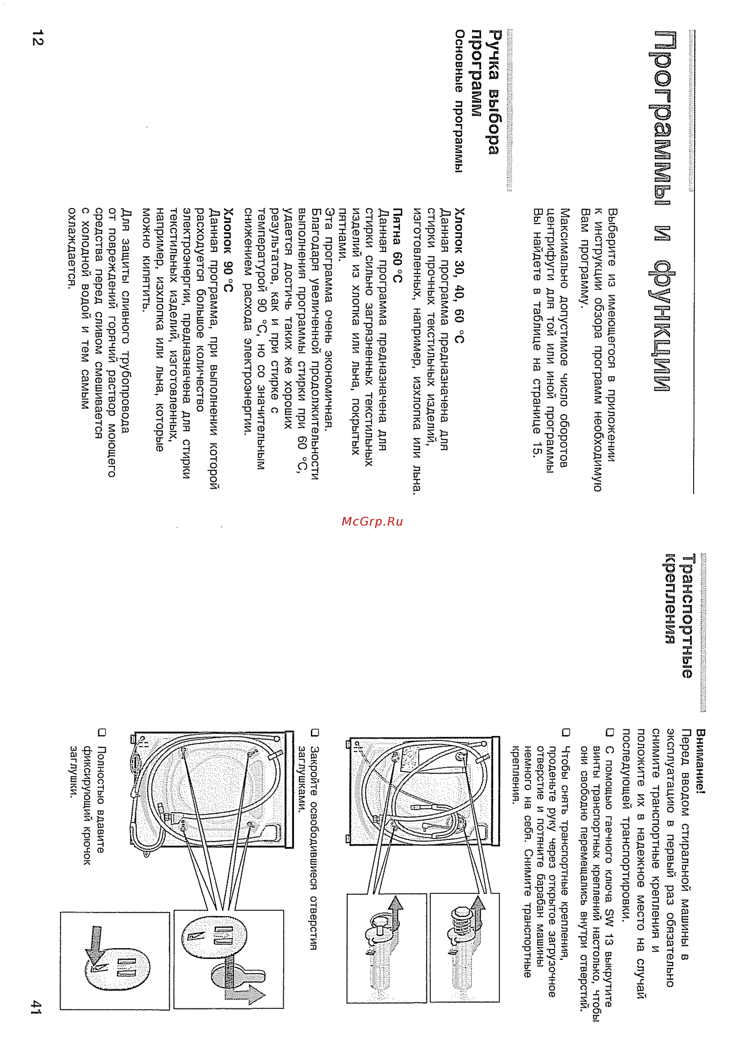 Siemens WXS 107 AOE [12/26] Программы и функции
