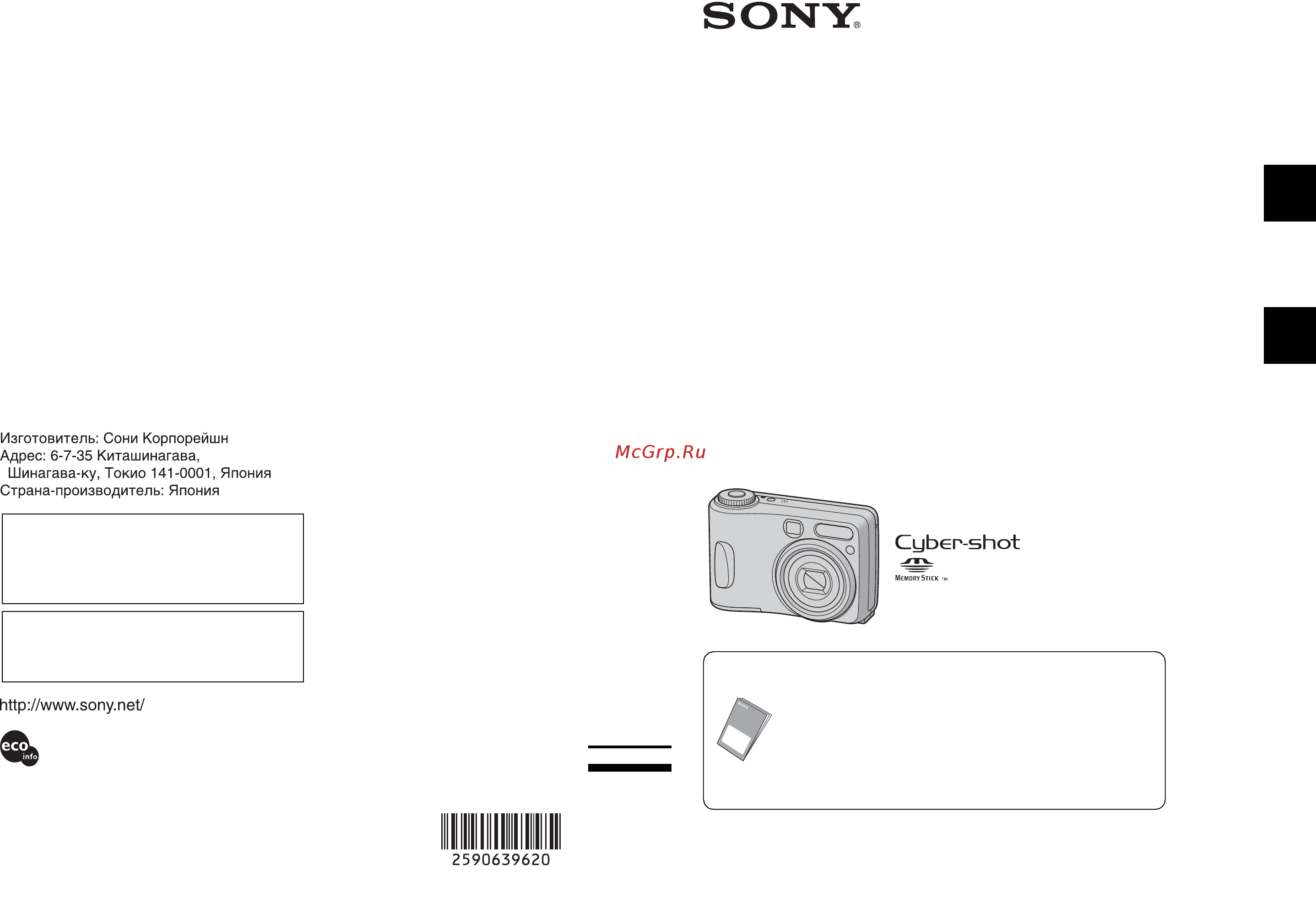 Sony DSC- ST80 Инструкция по эксплуатации онлайн