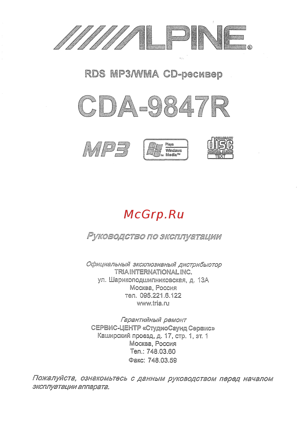 Alpine CDA-9847 R Инструкция по эксплуатации