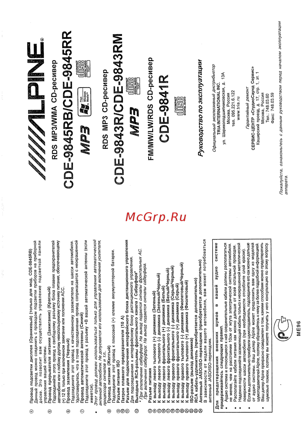 Alpine CDE-9845 RB Инструкция по эксплуатации
