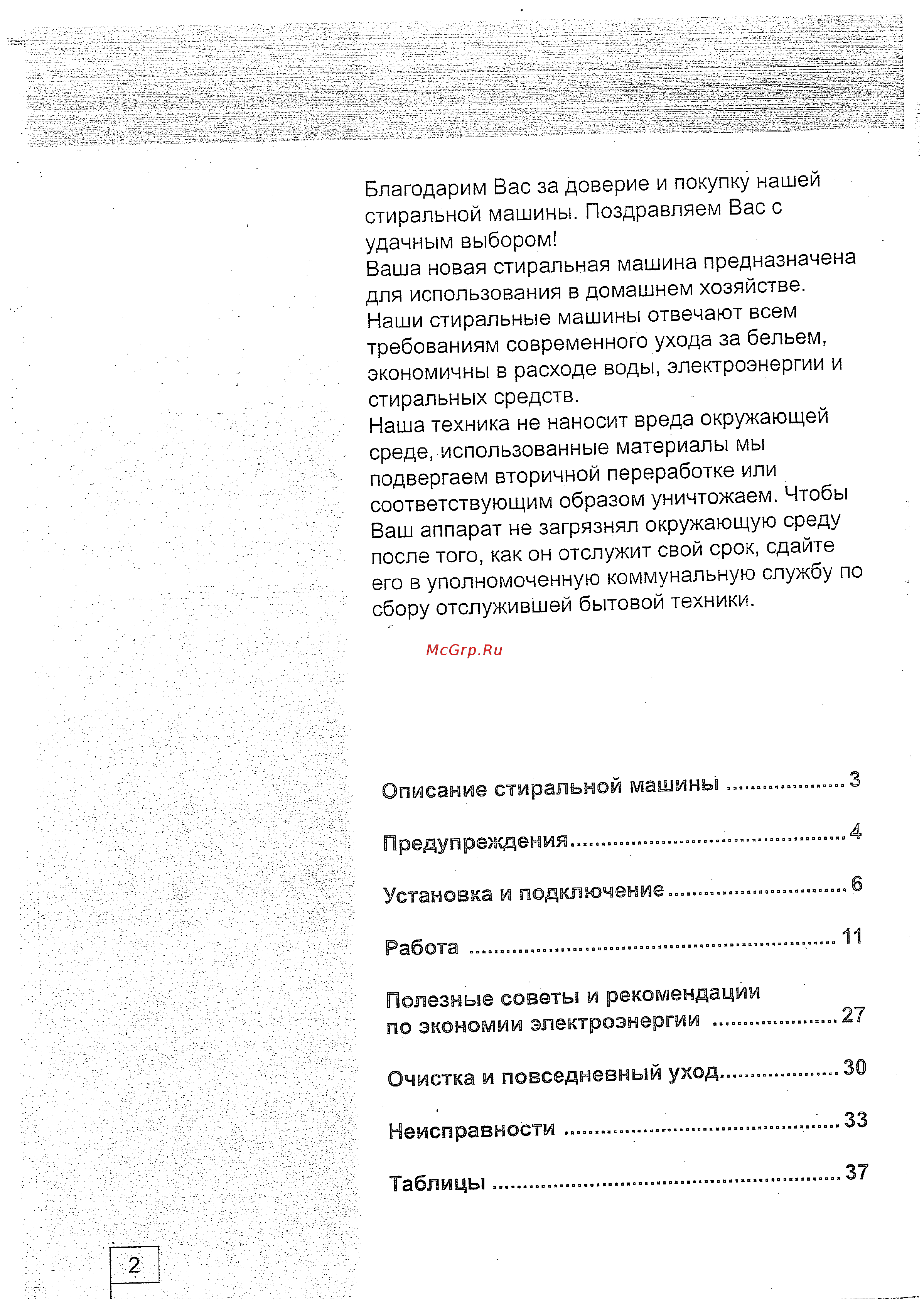Gorenje WS 43100 Инструкция по эксплуатации онлайн [2/40] 556869