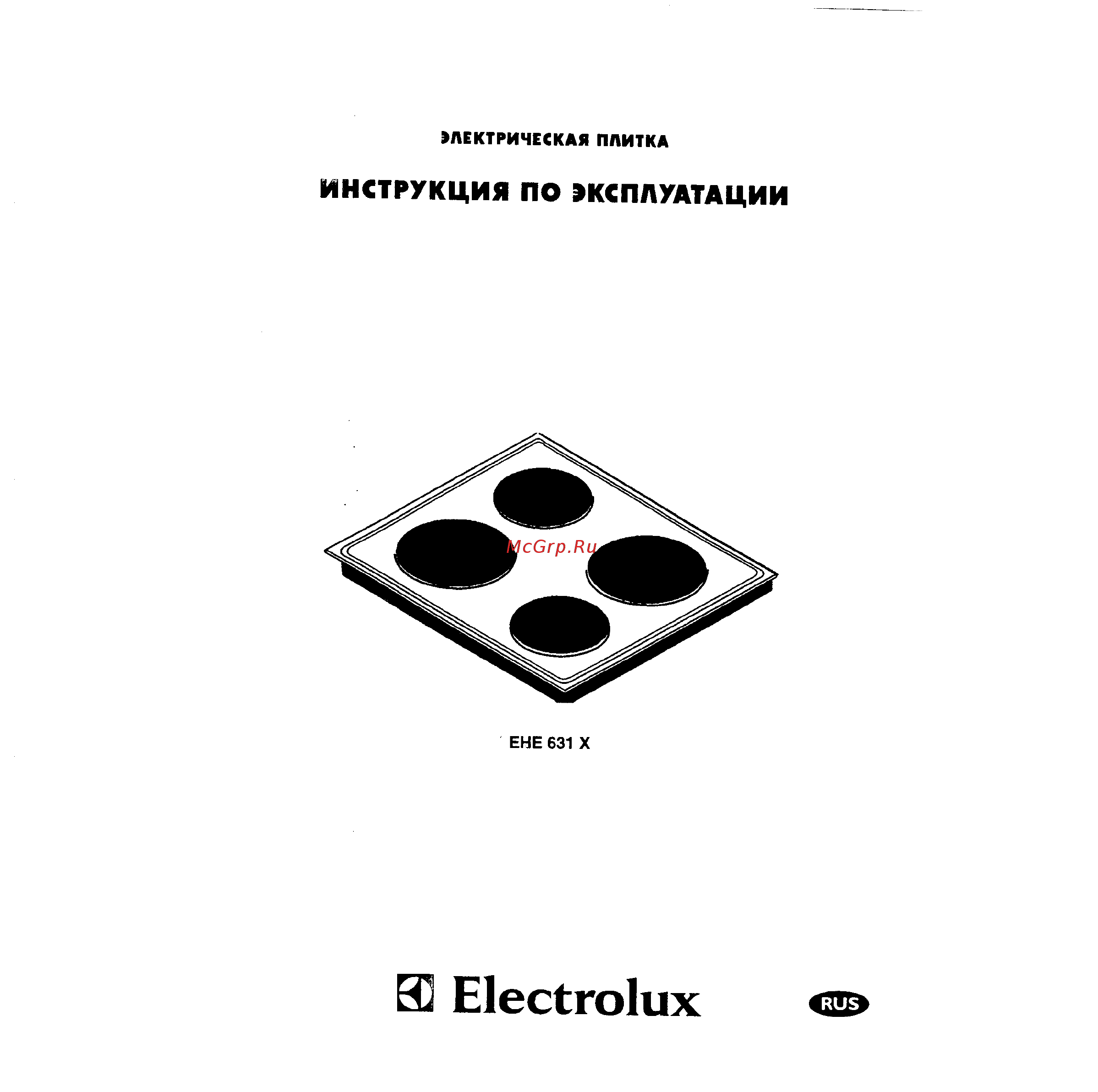 Electrolux EHE631X Инструкция по эксплуатации онлайн
