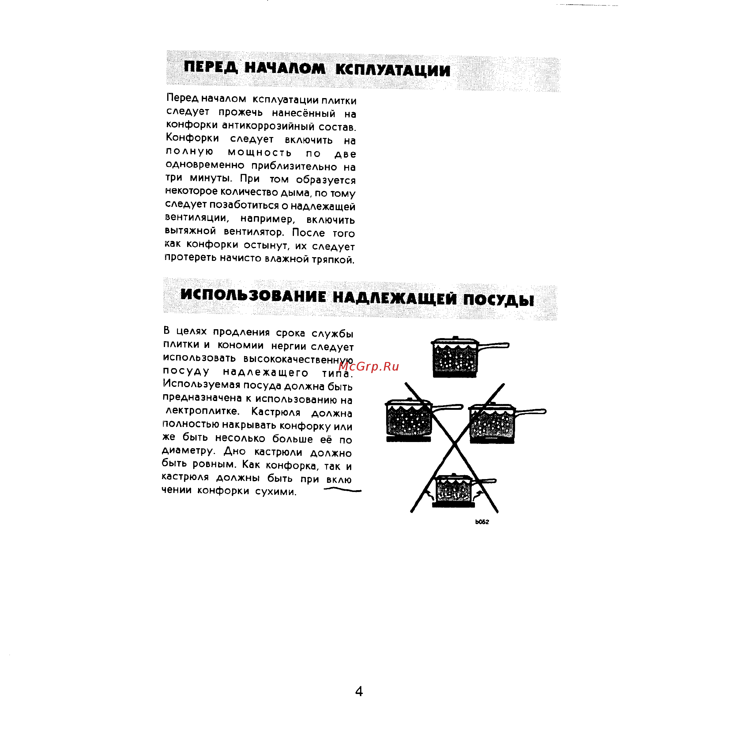 Electrolux EHE631X [4/7] Использование надлежащей посуды
