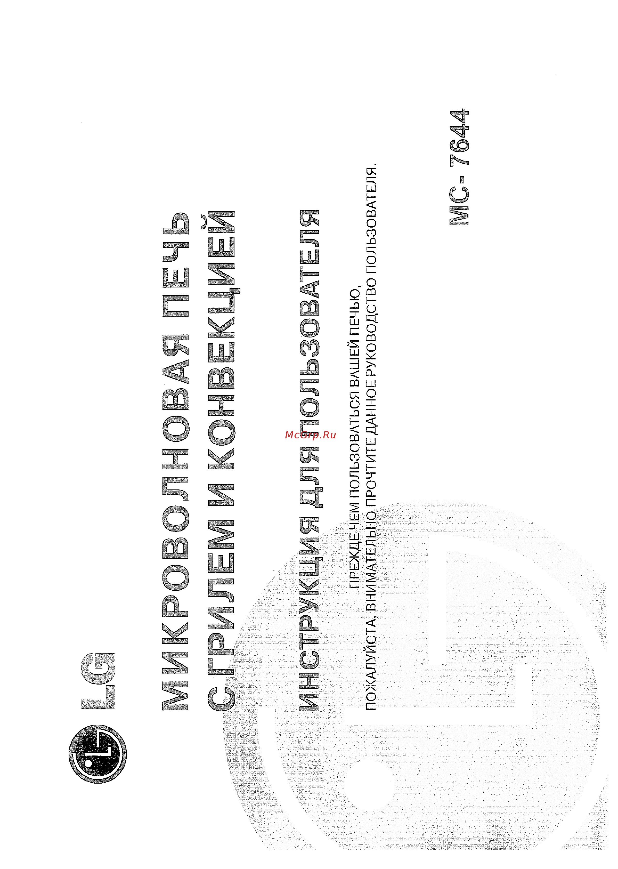 LG MC-7644 A Инструкция по эксплуатации онлайн