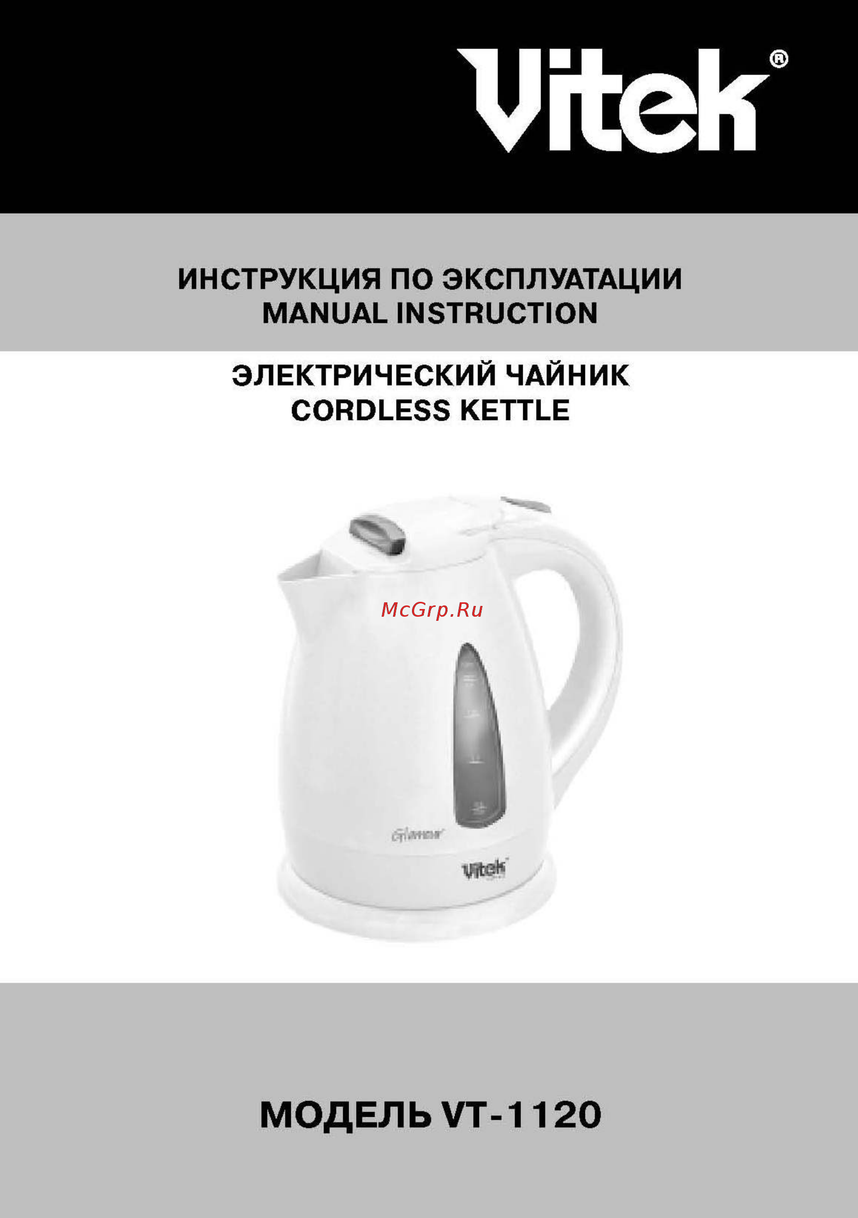 Vitek VT 1120 Инструкция по эксплуатации онлайн