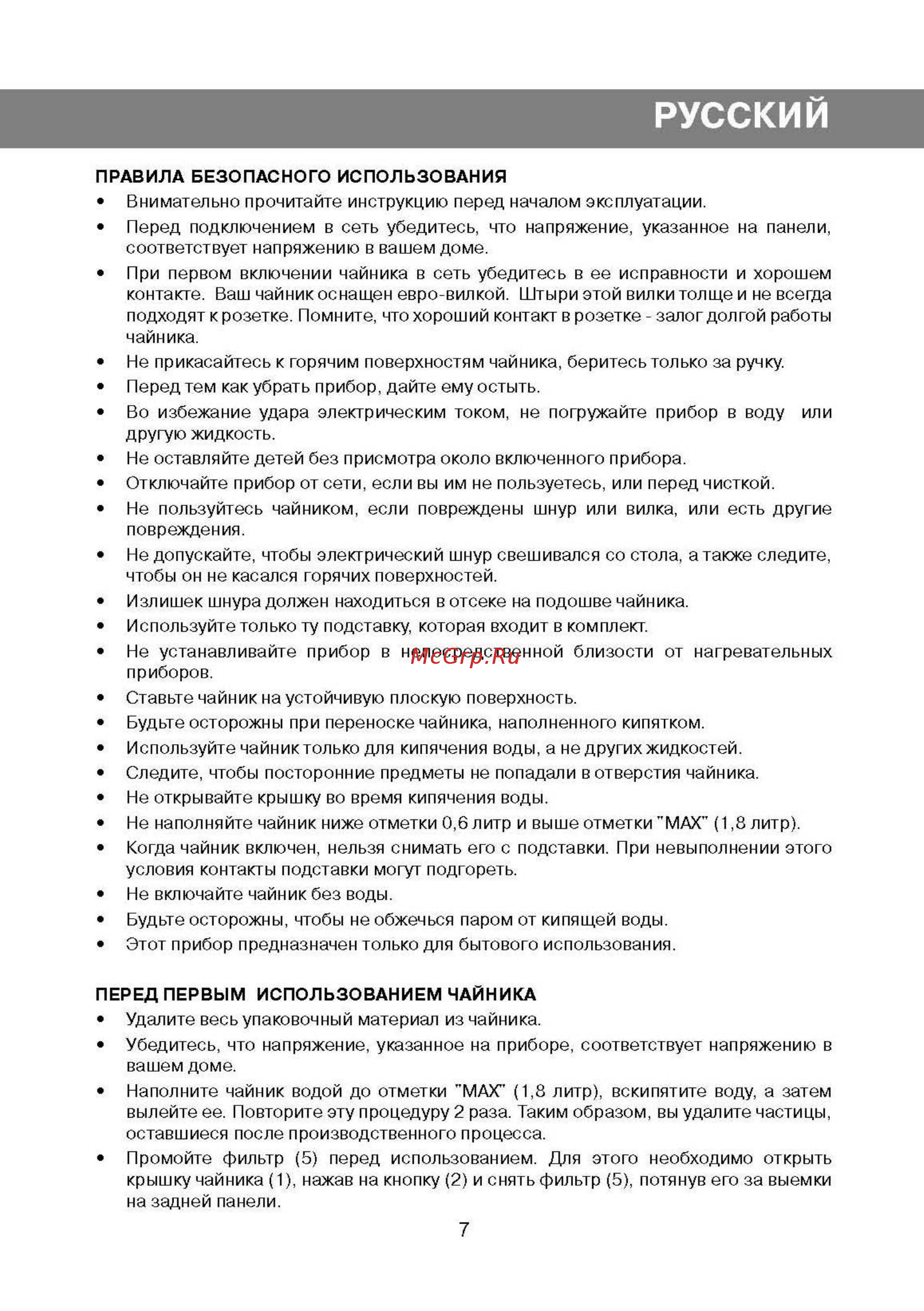 Vitek VT 1120 [3/6] Русский
