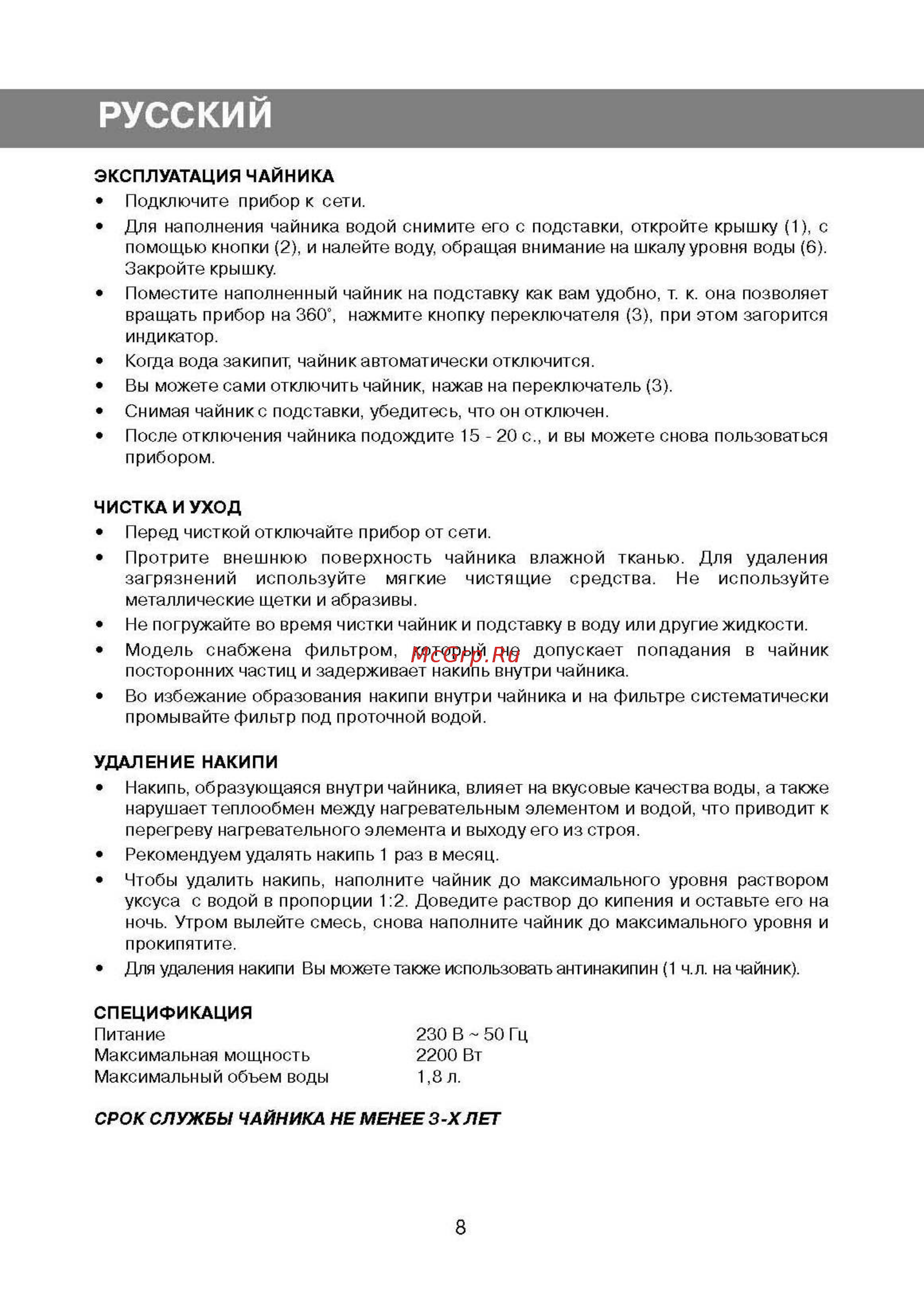 Vitek VT 1120 [4/6] Русский