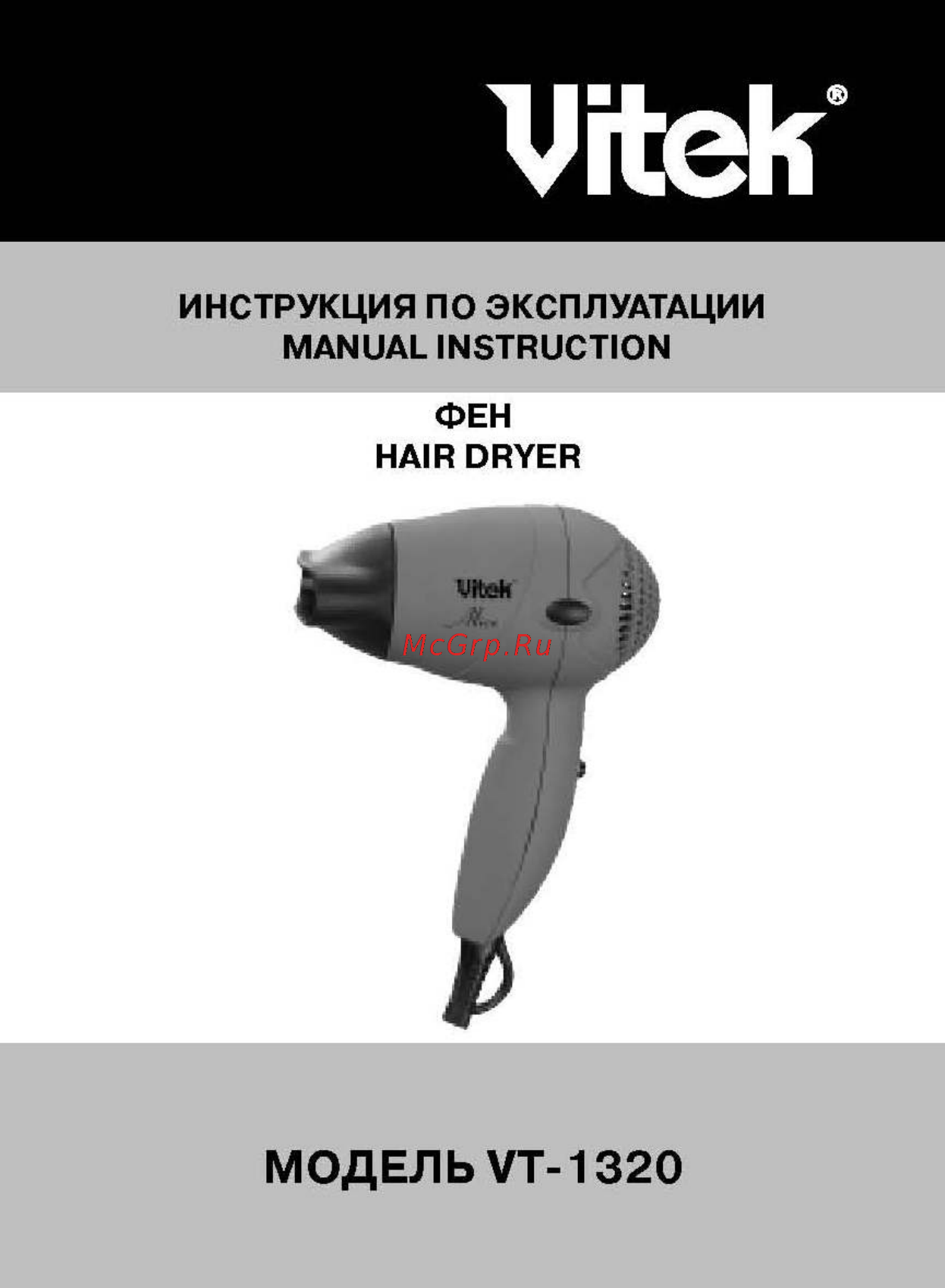 Vitek VT 1320 Инструкция по эксплуатации онлайн
