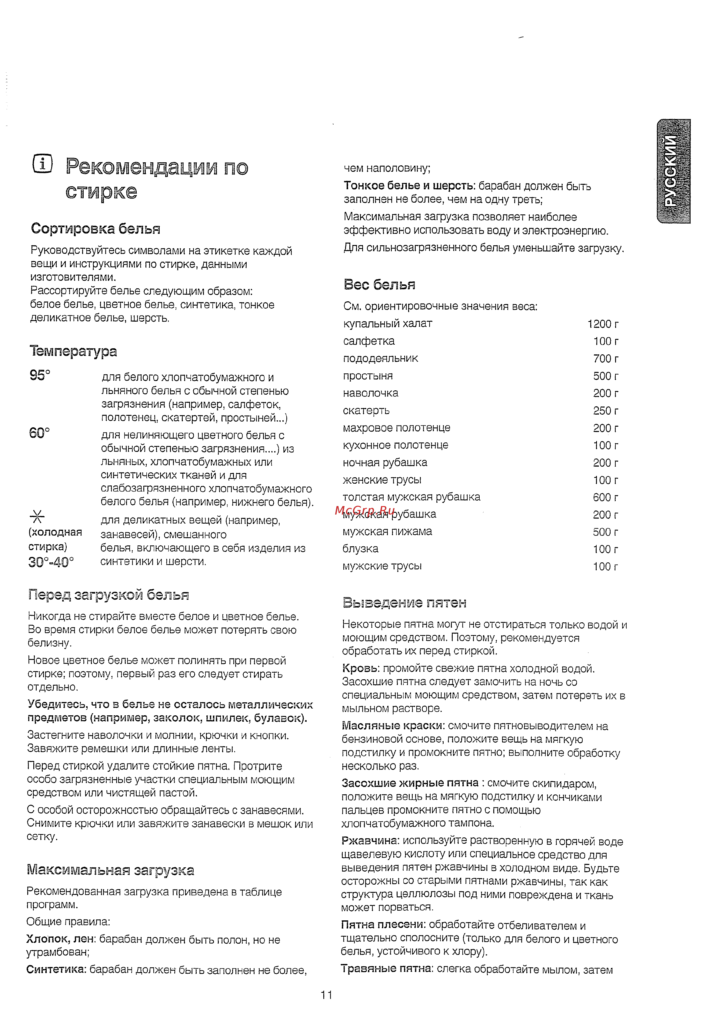 Zanussi FE802 [12/30] Е рекомендации по