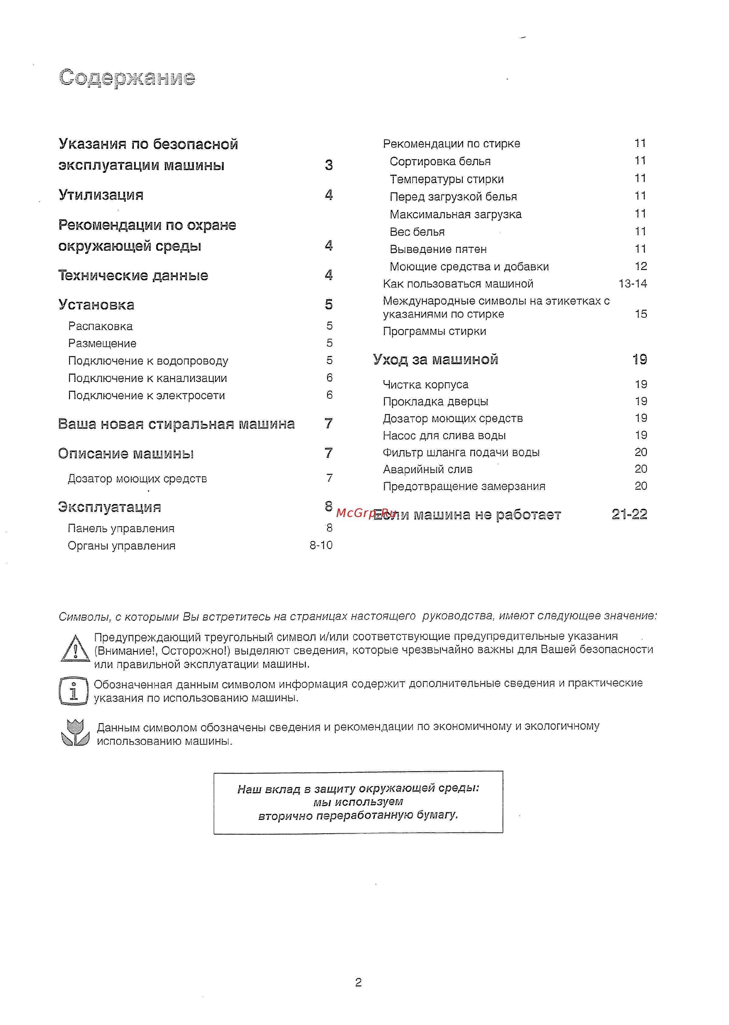 Zanussi FE802 [3/30] Ваша новая стиральная машина 7