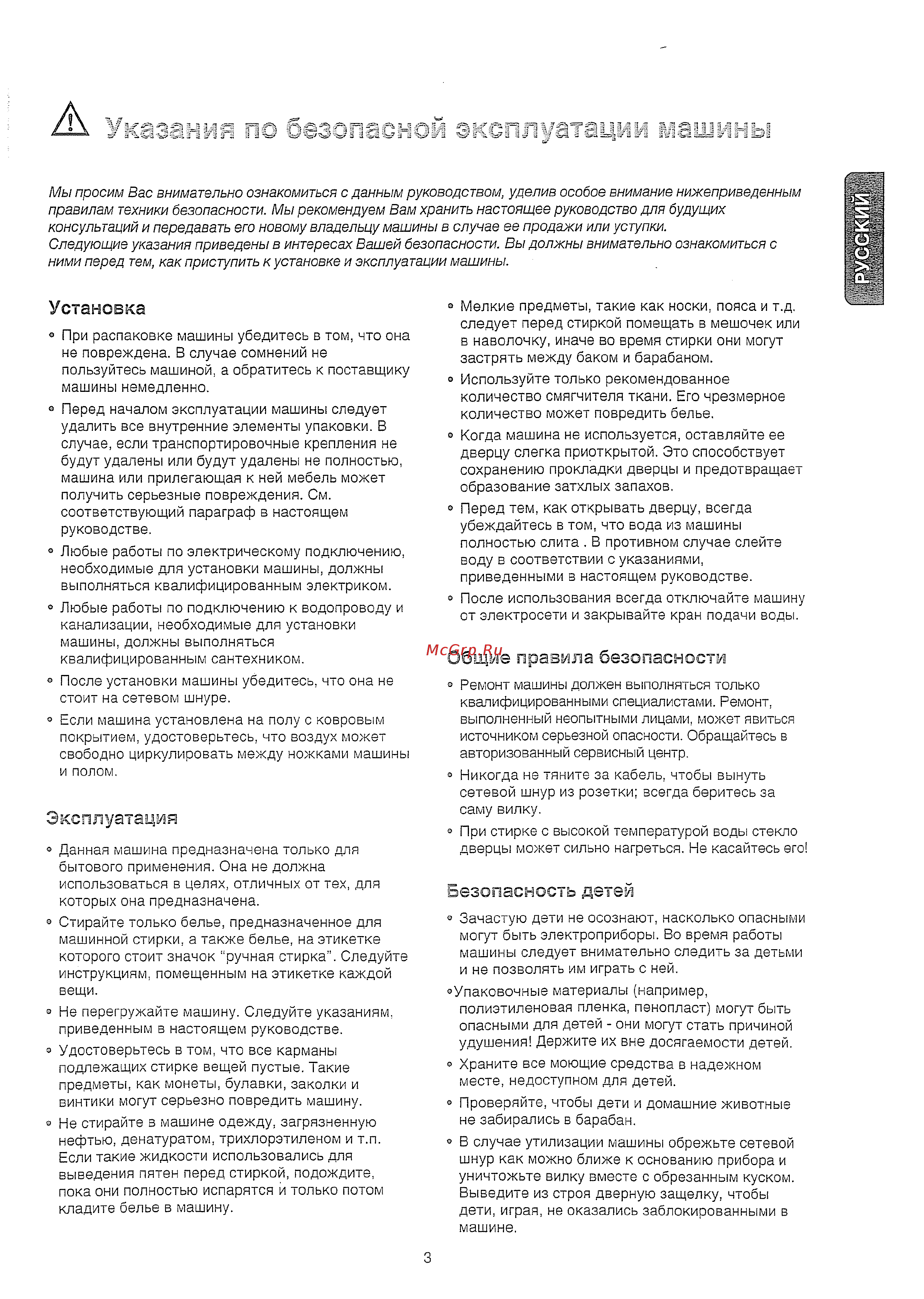 Zanussi FE802 [4/30] Безопасность детей