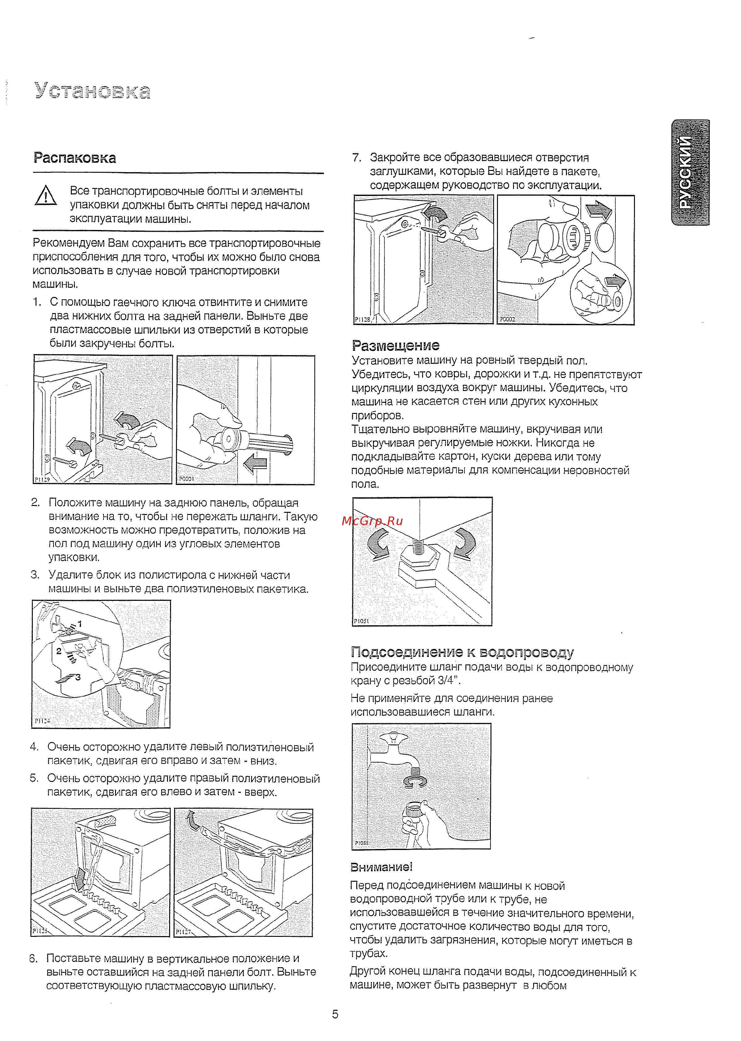 Zanussi FE1002 [6/30] Подсоединение к водопроводу