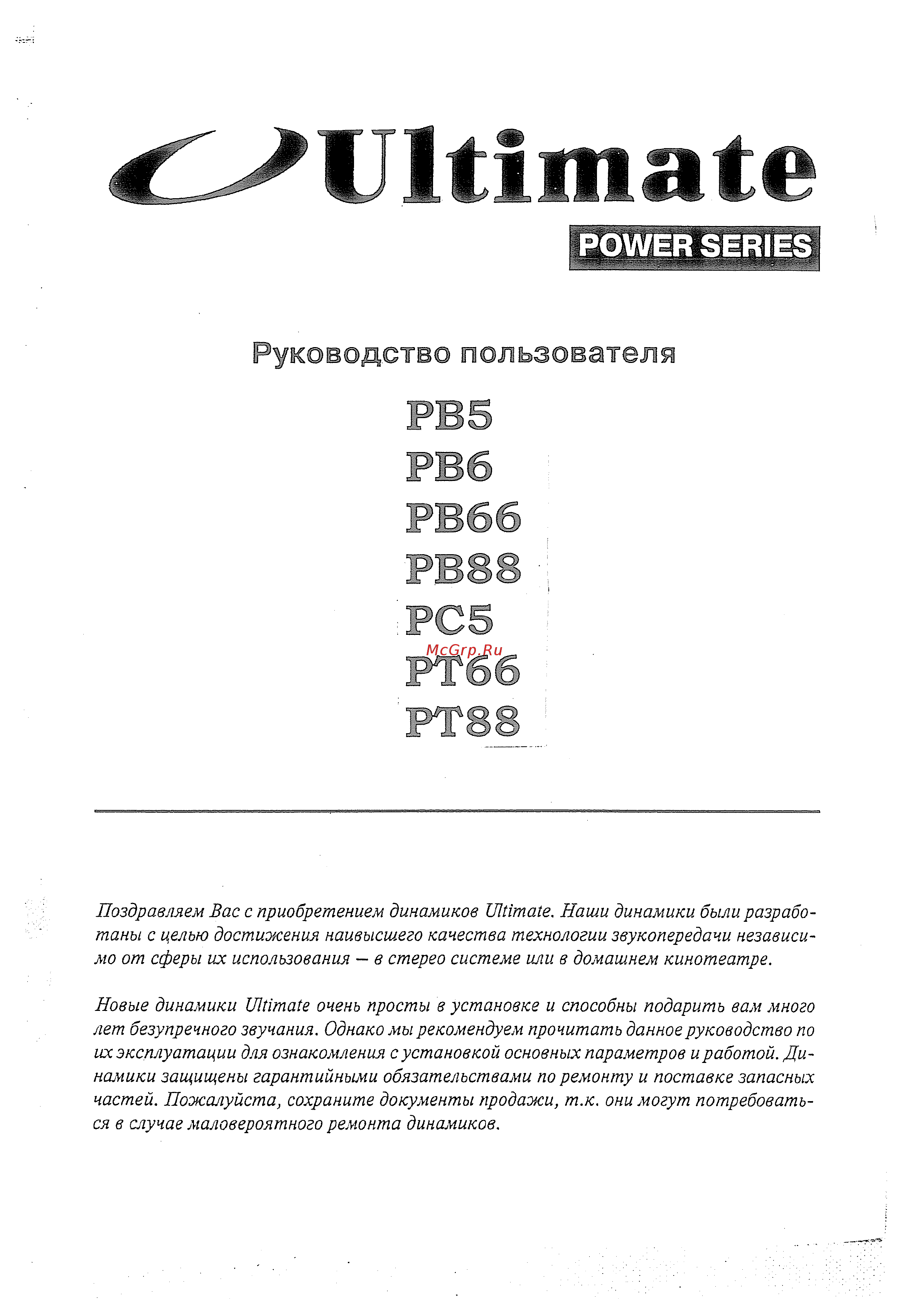Ultimate Pow.PT88Ch 1ш Инструкция по эксплуатации онлайн